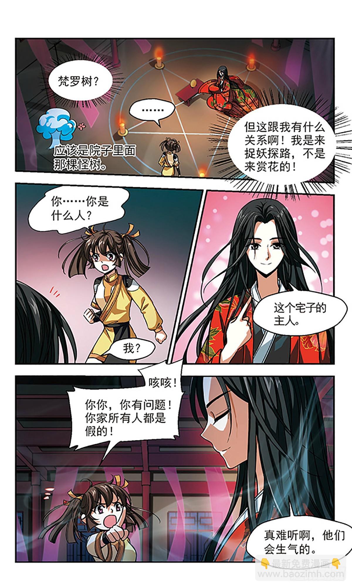 🍛倾我一生一世恋·飒漫画 第3话 第18页