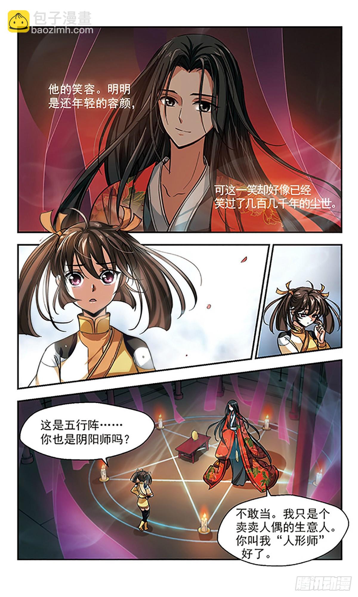 🍛倾我一生一世恋·飒漫画 第3话 第19页