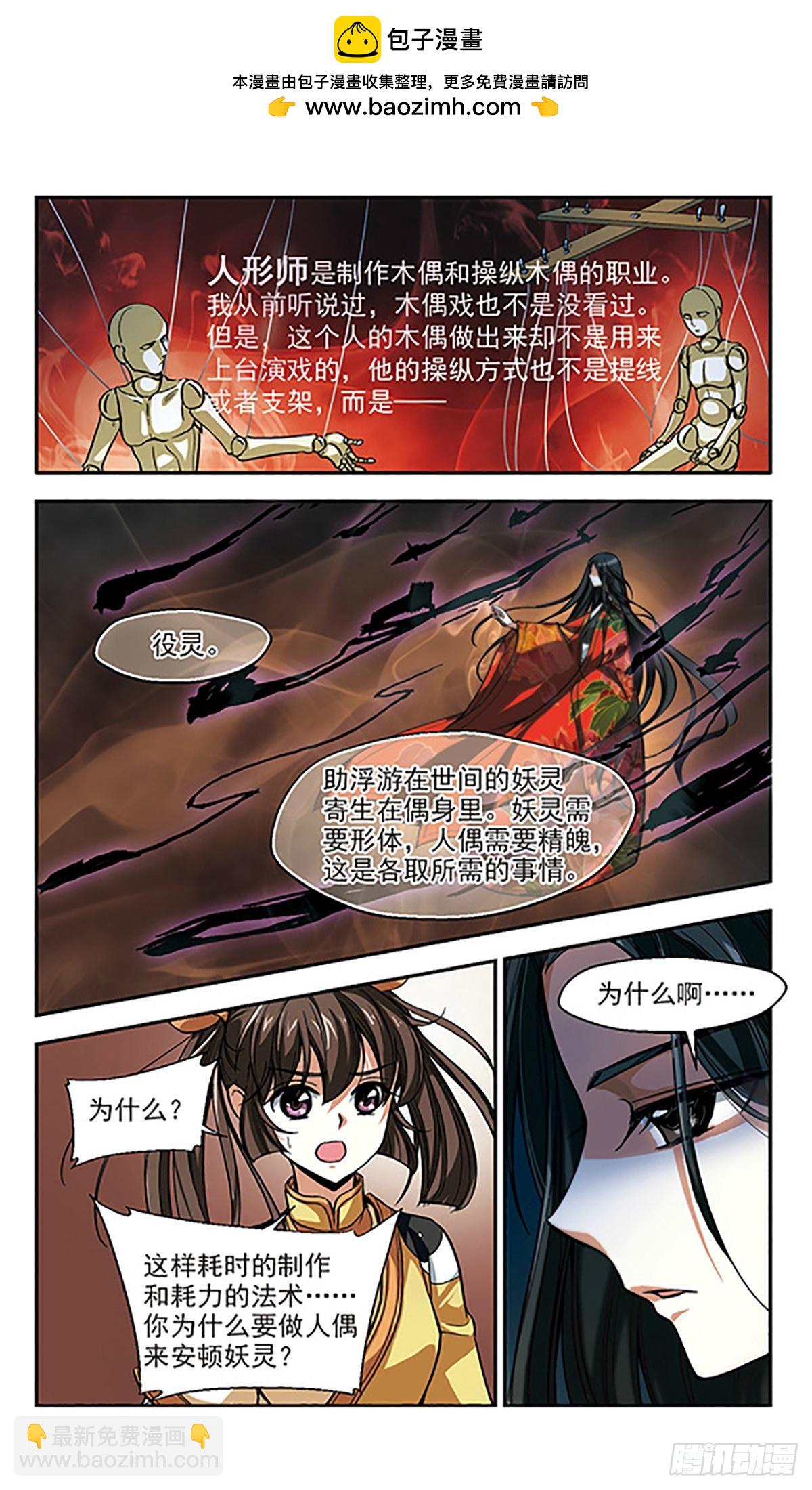 🍛倾我一生一世恋·飒漫画 第3话 第20页