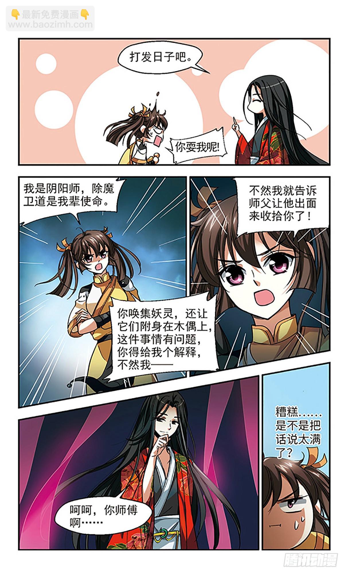🍛倾我一生一世恋·飒漫画 第3话 第21页
