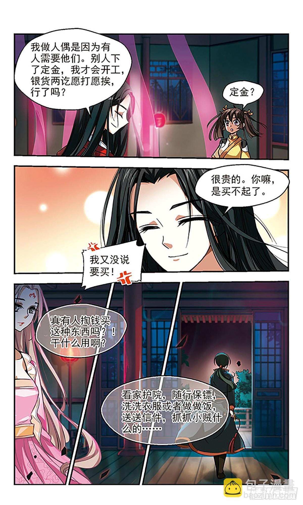 🍛倾我一生一世恋·飒漫画 第3话 第22页