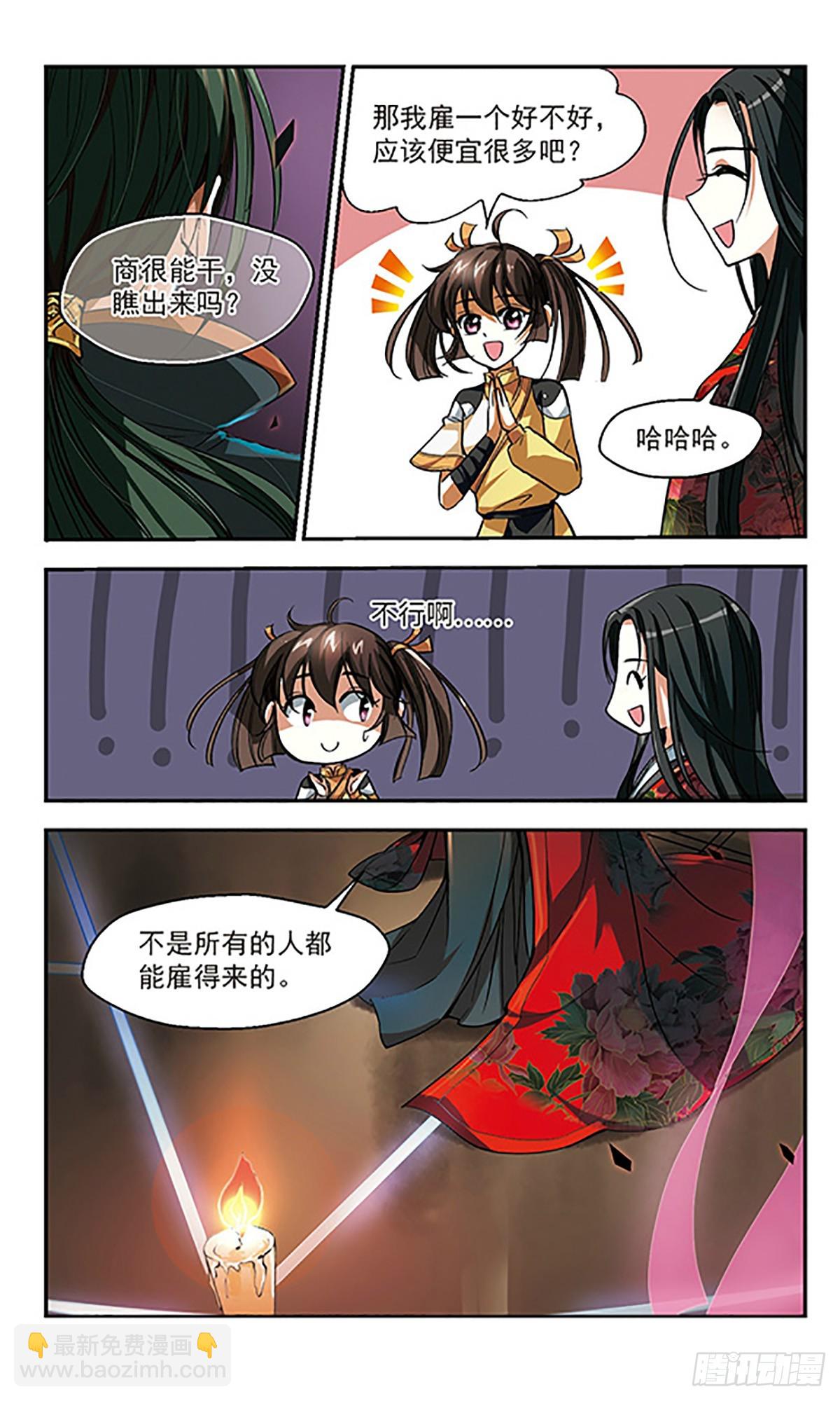 🍛倾我一生一世恋·飒漫画 第3话 第23页