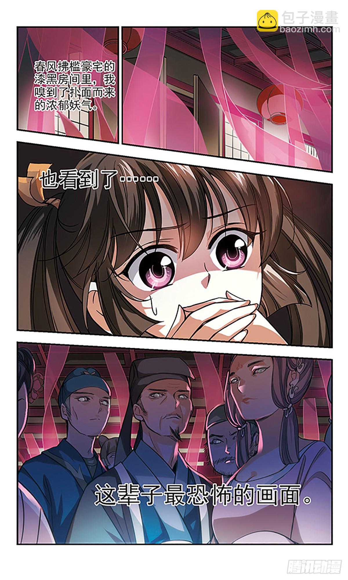 🍛倾我一生一世恋·飒漫画 第3话 第3页