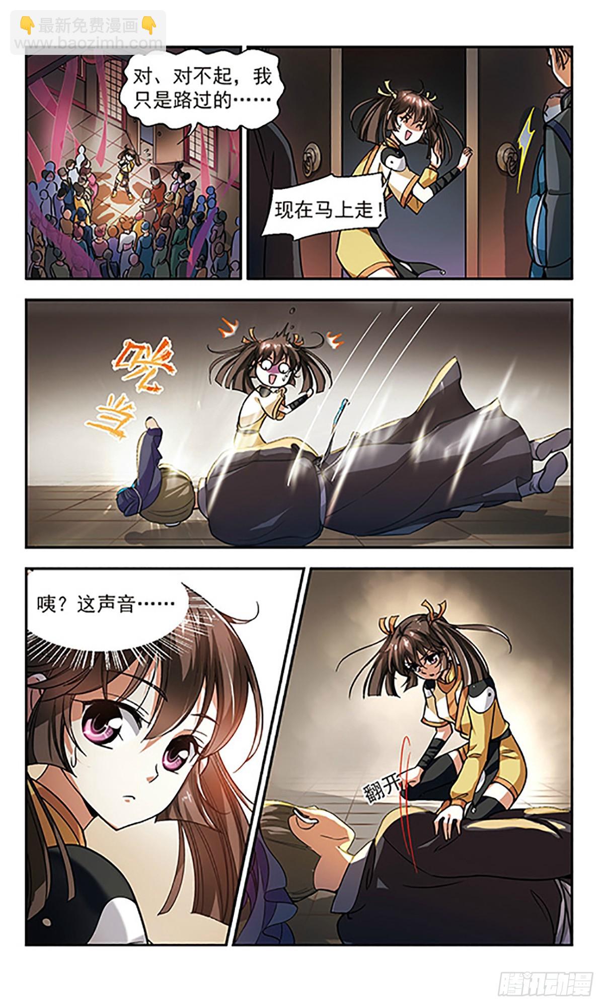 🍛倾我一生一世恋·飒漫画 第3话 第4页