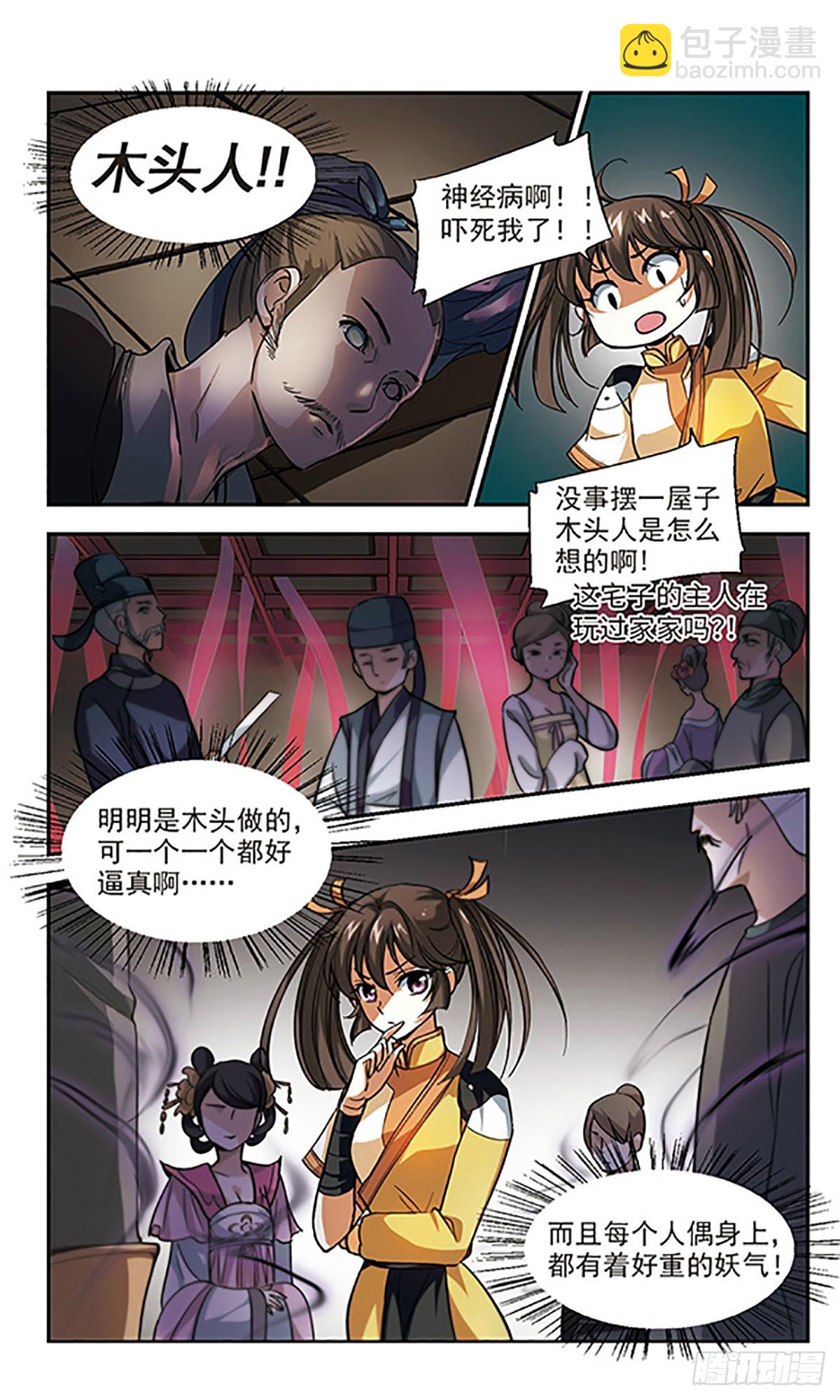 🍛倾我一生一世恋·飒漫画 第3话 第5页