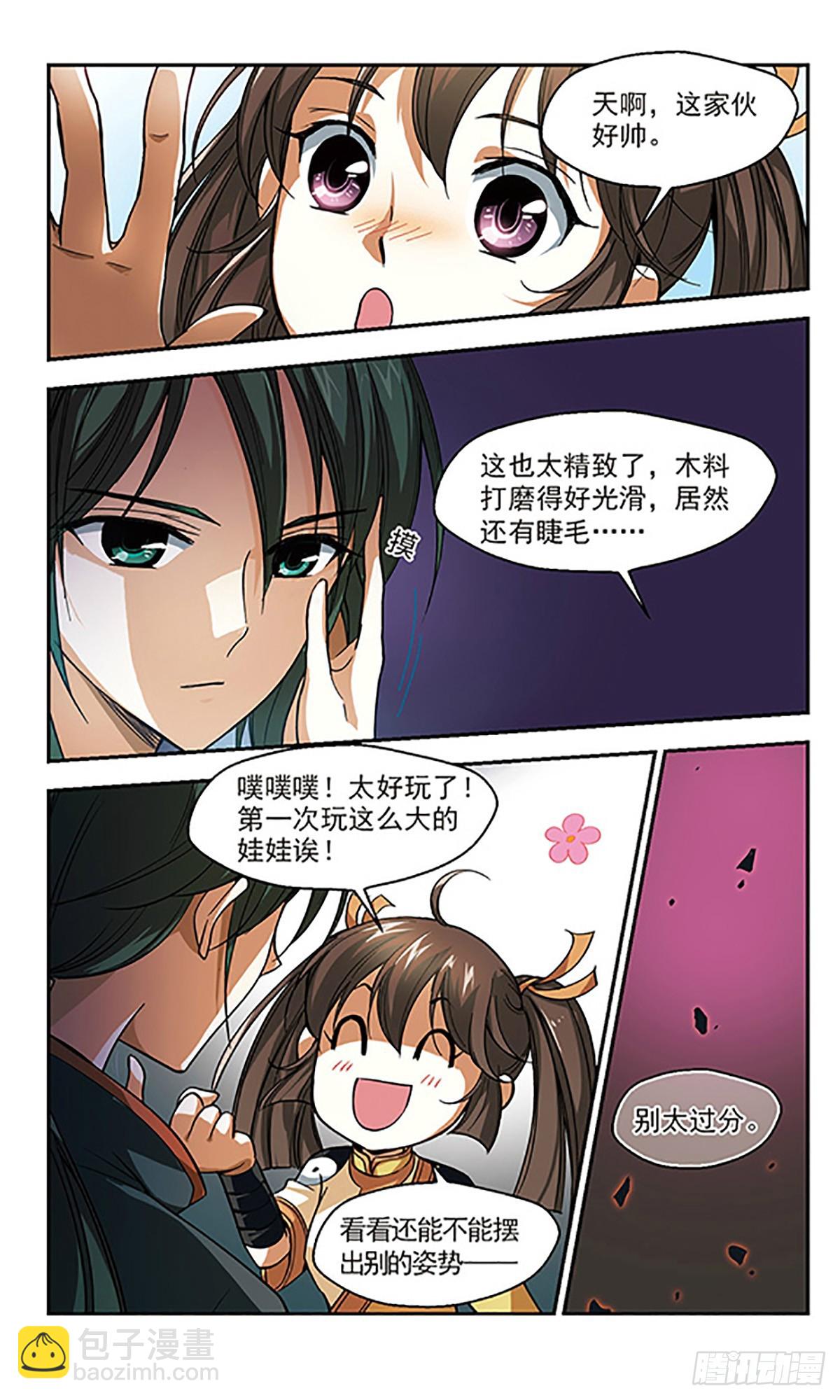 🍛倾我一生一世恋·飒漫画 第3话 第7页