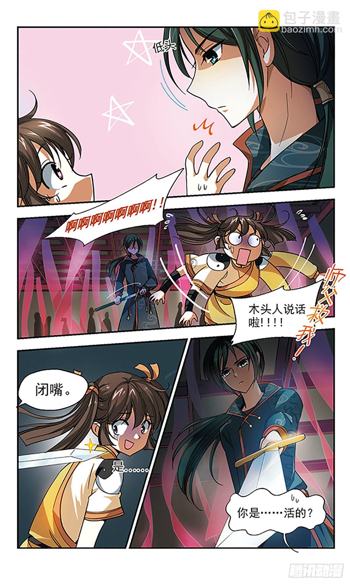 🍛倾我一生一世恋·飒漫画 第3话 第8页