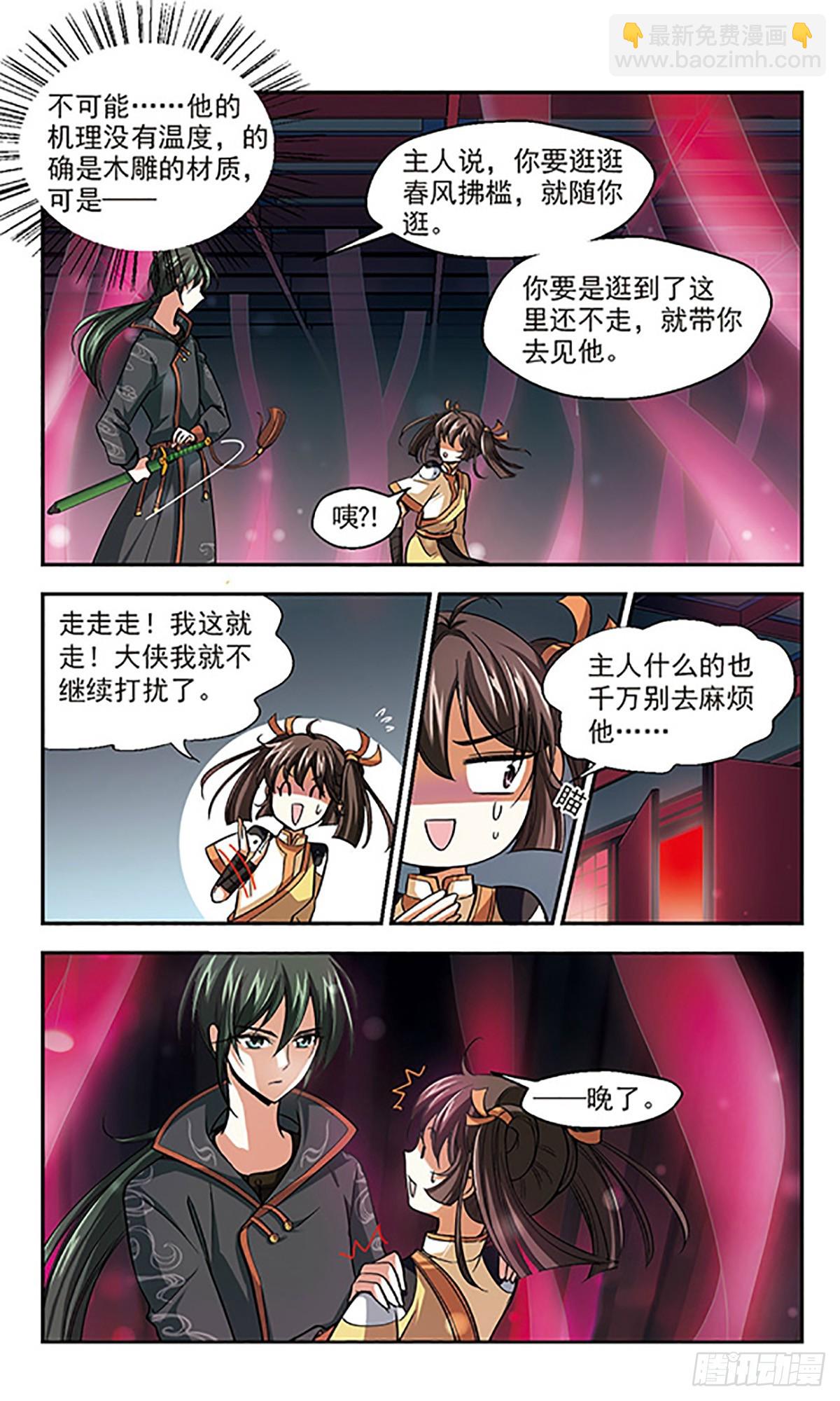 🍛倾我一生一世恋·飒漫画 第3话 第9页