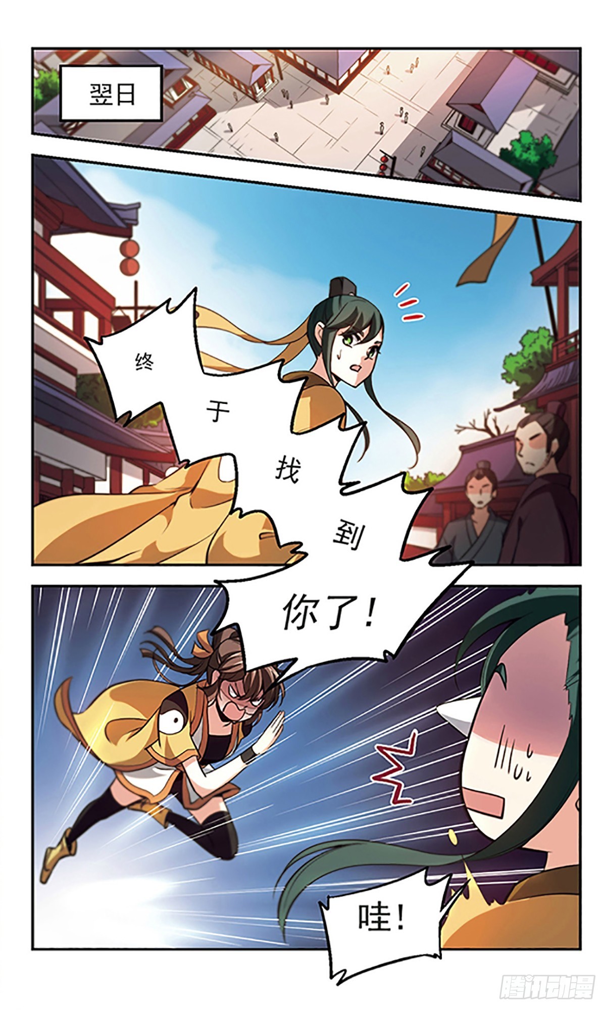 🍛倾我一生一世恋·飒漫画 第31话 第1页