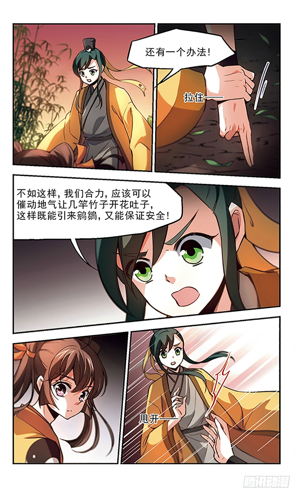 🍛倾我一生一世恋·飒漫画 第31话 第10页