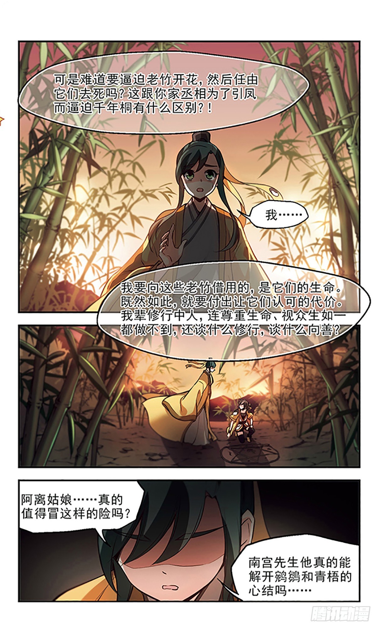 🍛倾我一生一世恋·飒漫画 第31话 第11页