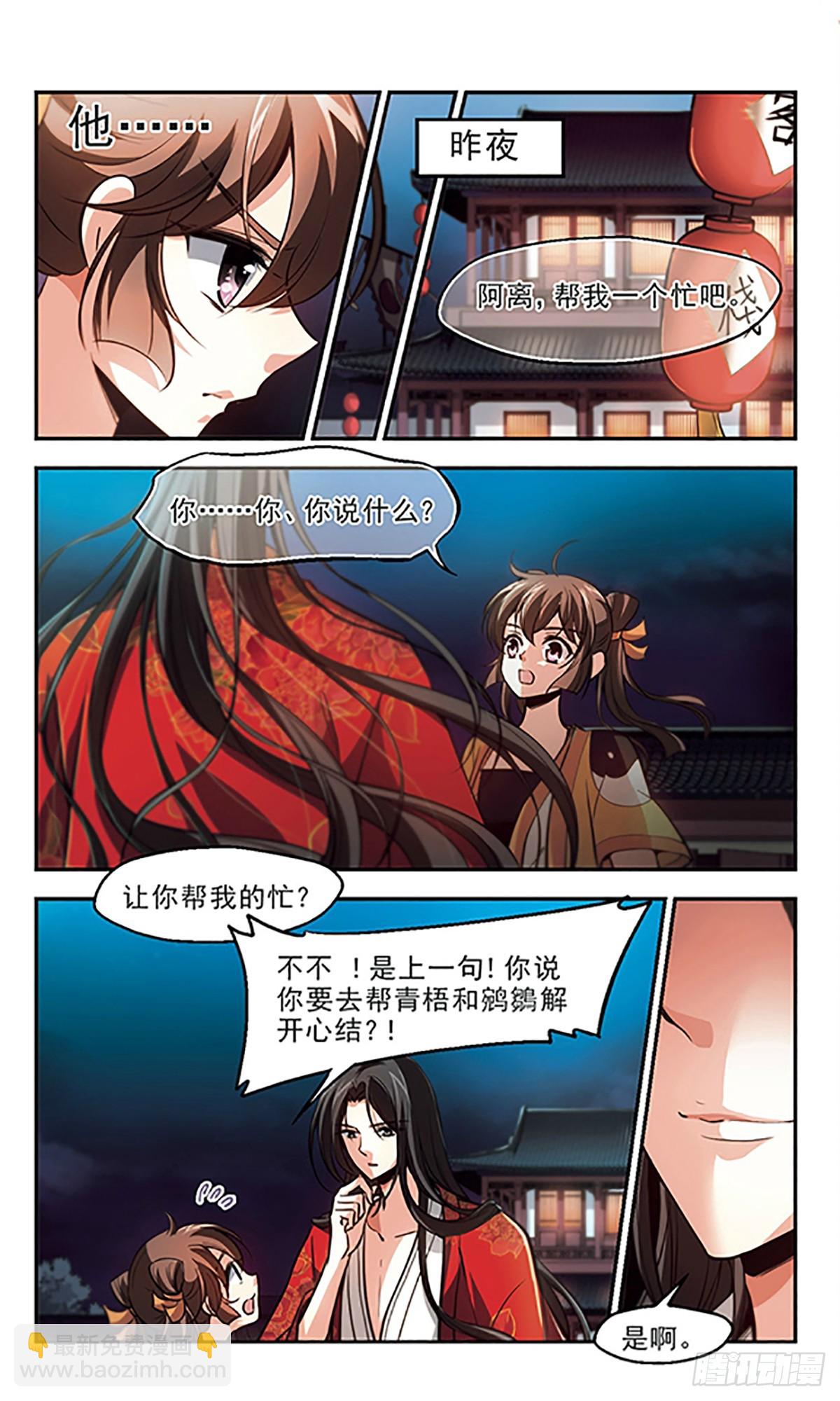 🍛倾我一生一世恋·飒漫画 第31话 第12页