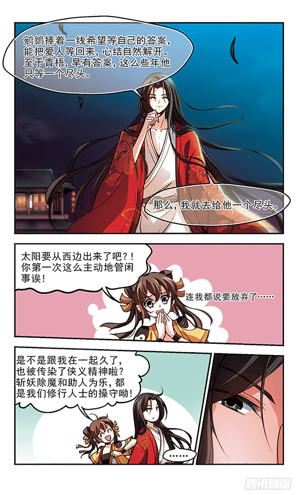 🍛倾我一生一世恋·飒漫画 第31话 第13页