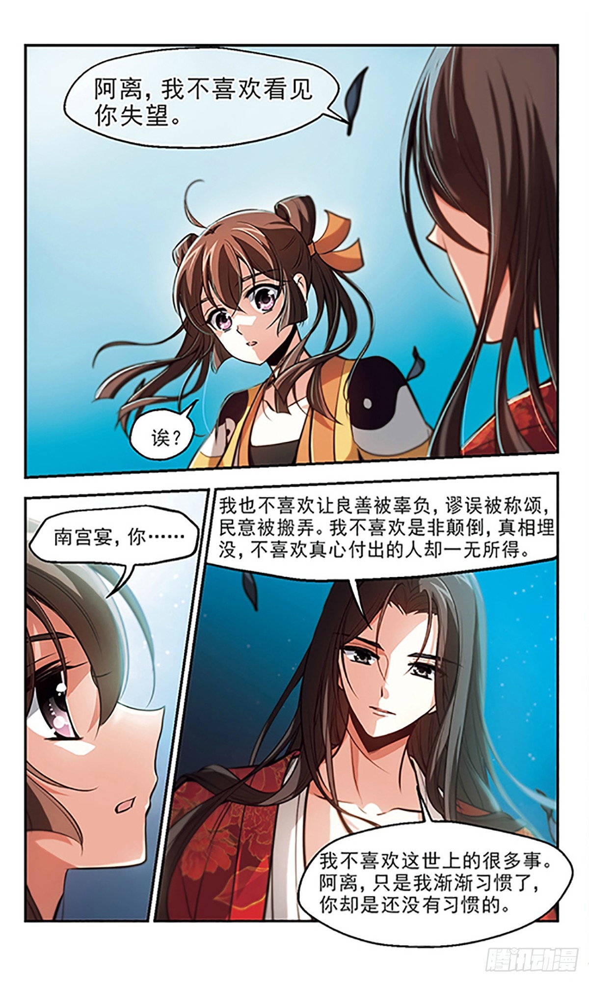 🍛倾我一生一世恋·飒漫画 第31话 第14页