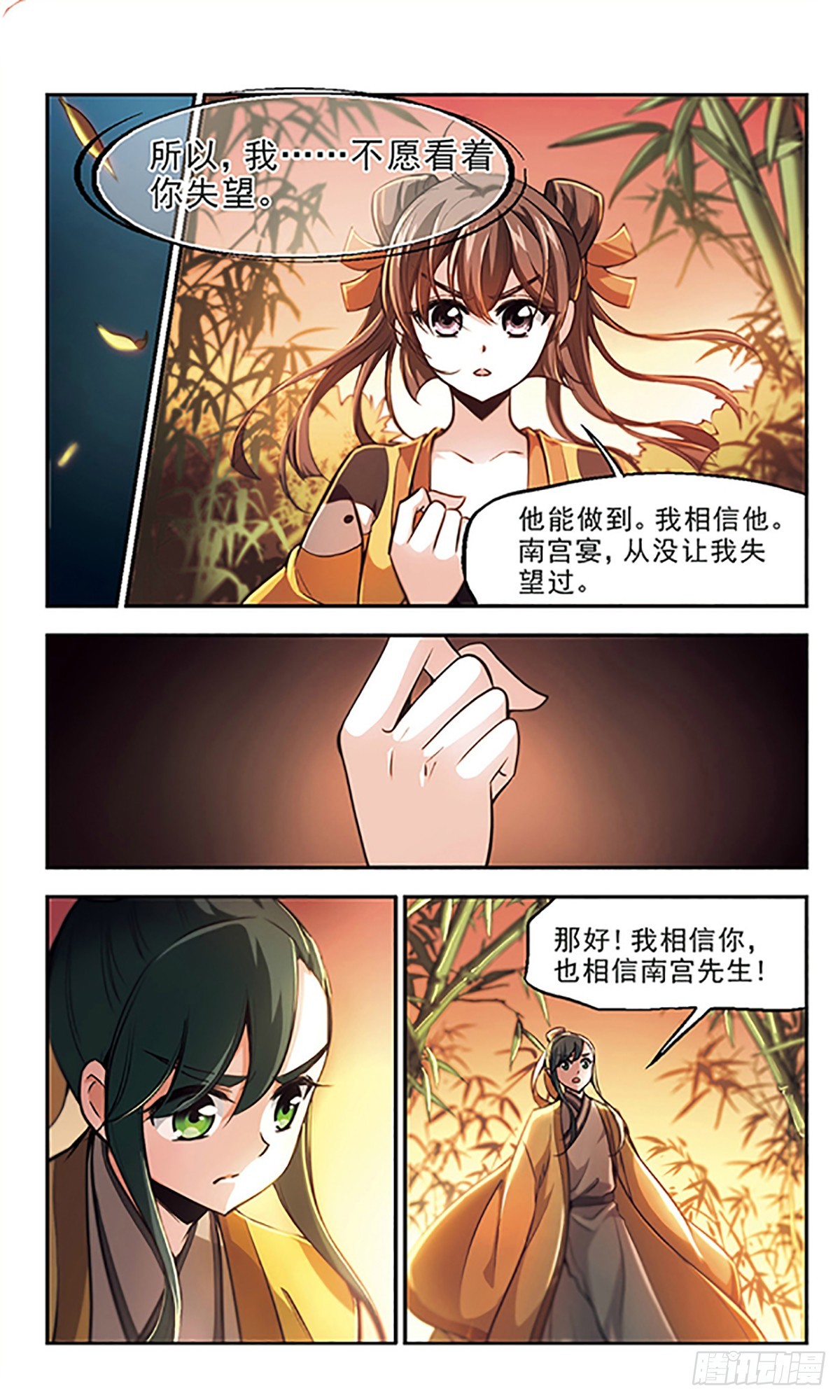 🍛倾我一生一世恋·飒漫画 第31话 第15页