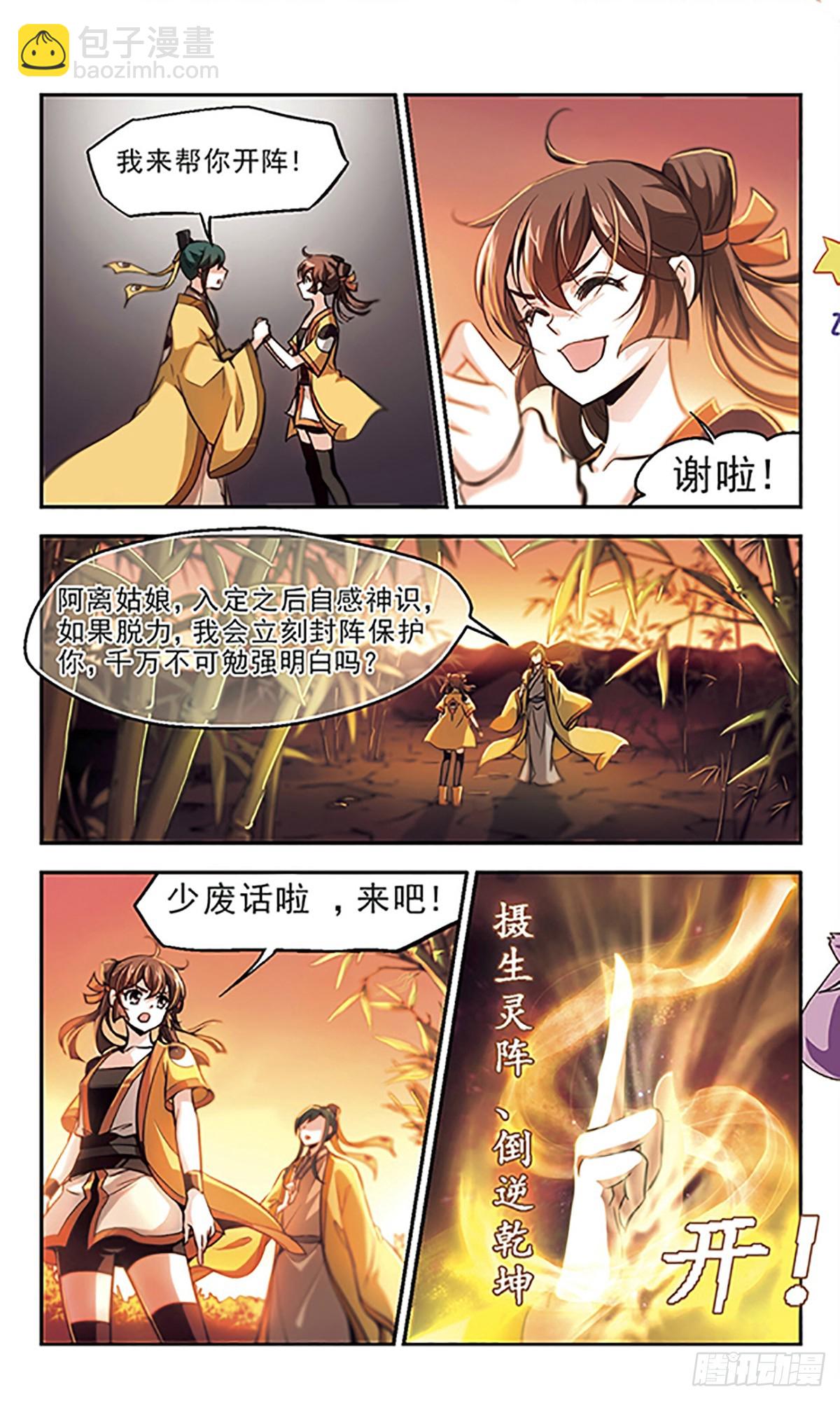 🍛倾我一生一世恋·飒漫画 第31话 第16页