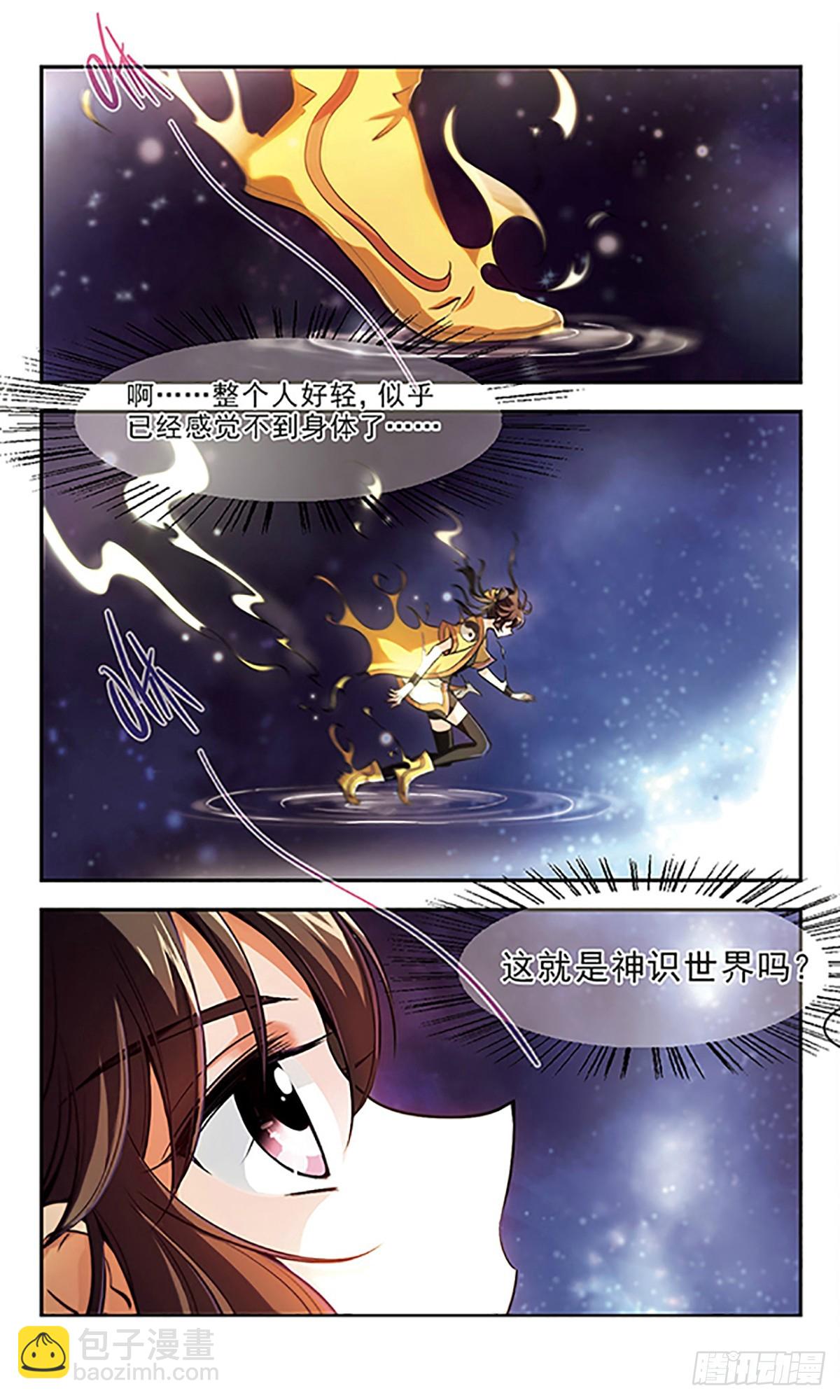 🍛倾我一生一世恋·飒漫画 第31话 第18页