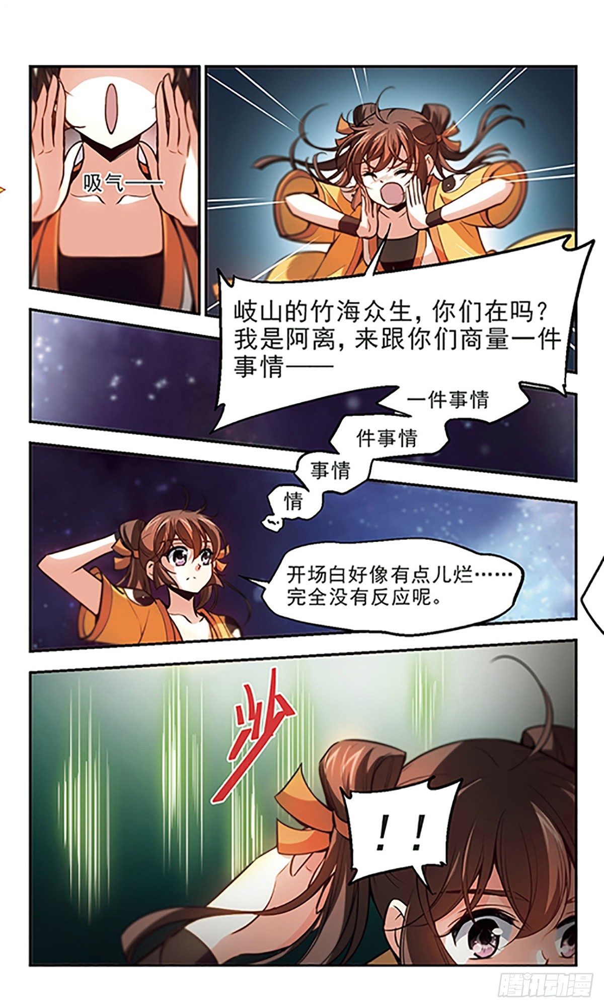 🍛倾我一生一世恋·飒漫画 第31话 第19页