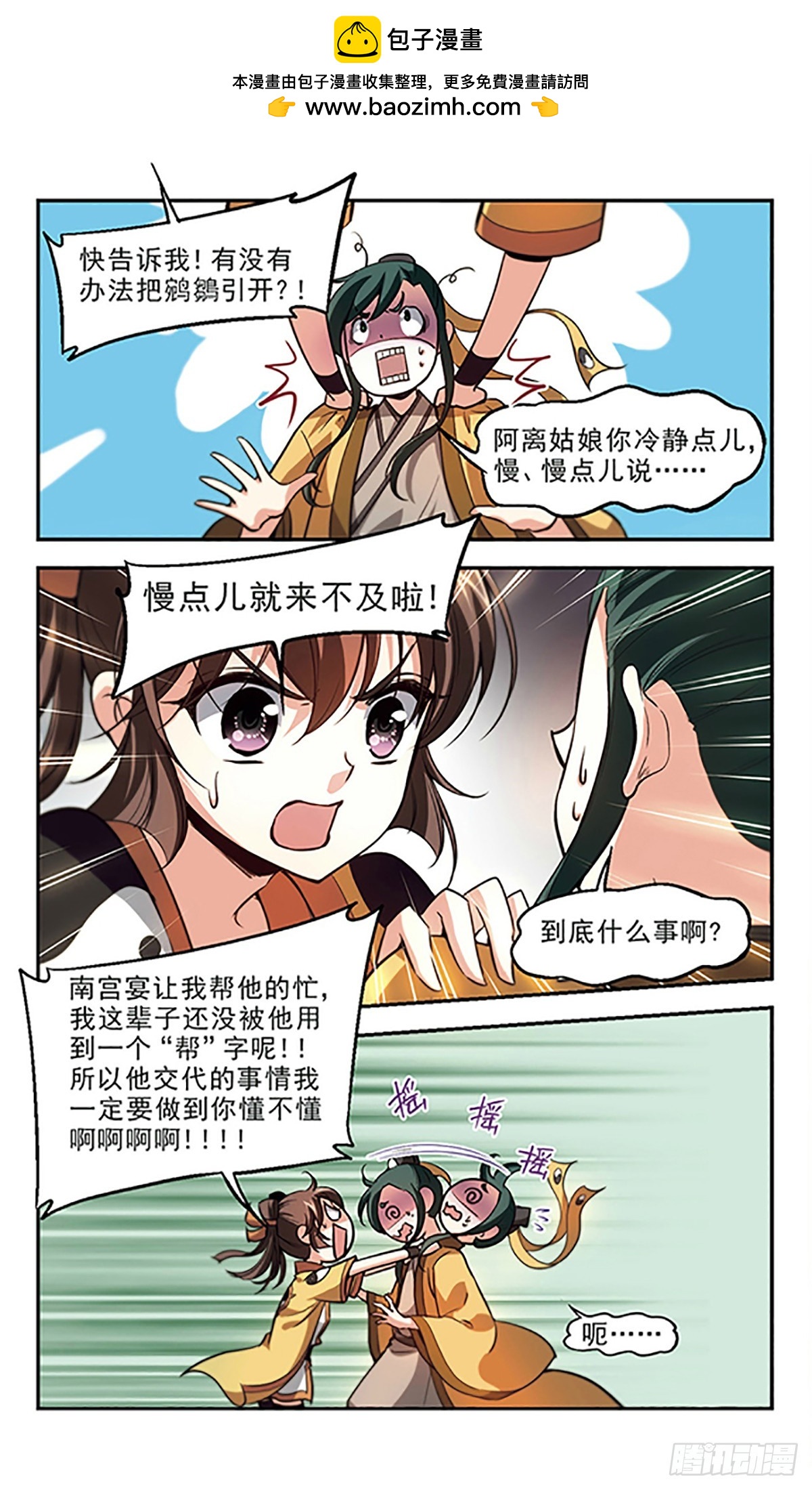 🍛倾我一生一世恋·飒漫画 第31话 第2页