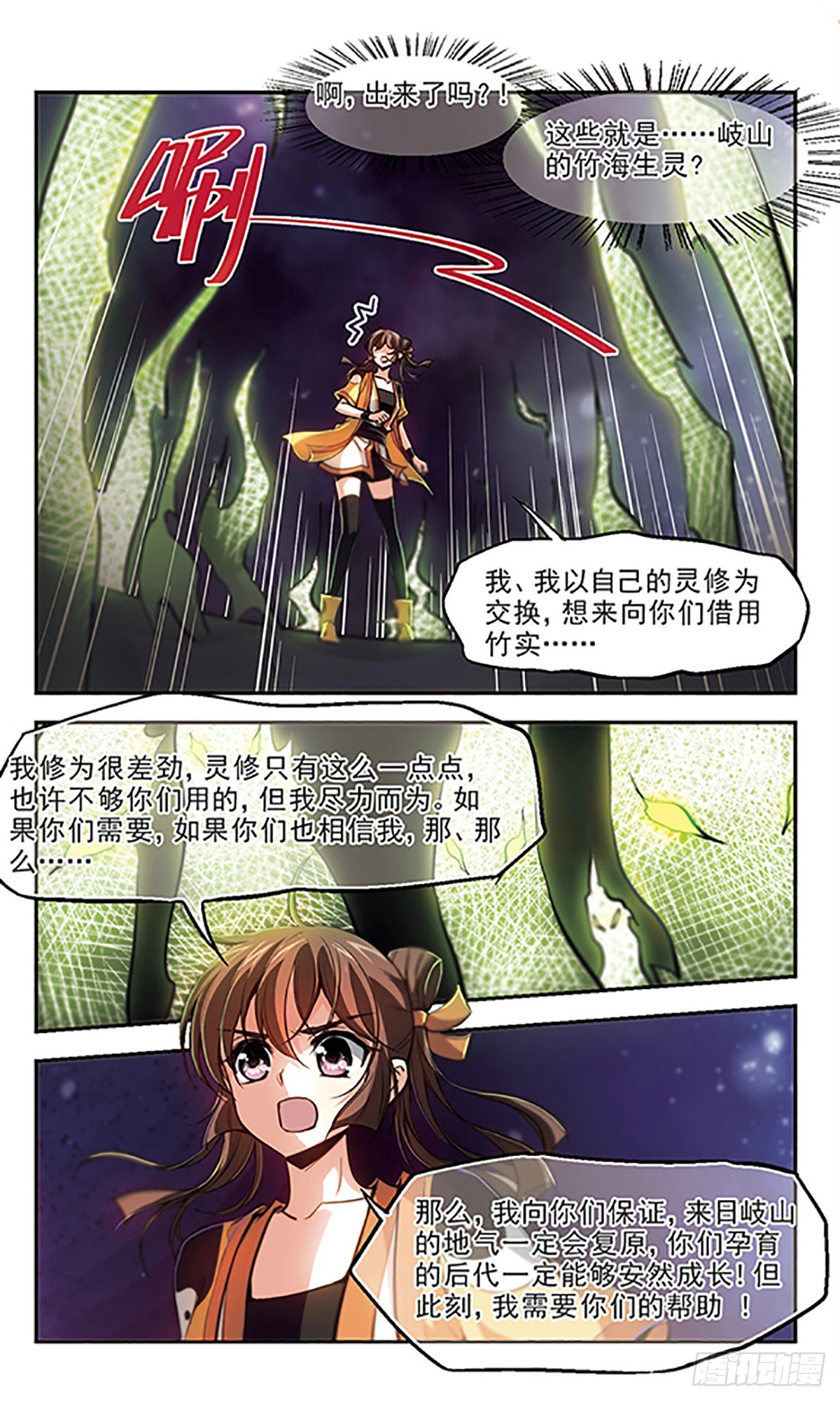 🍛倾我一生一世恋·飒漫画 第31话 第20页
