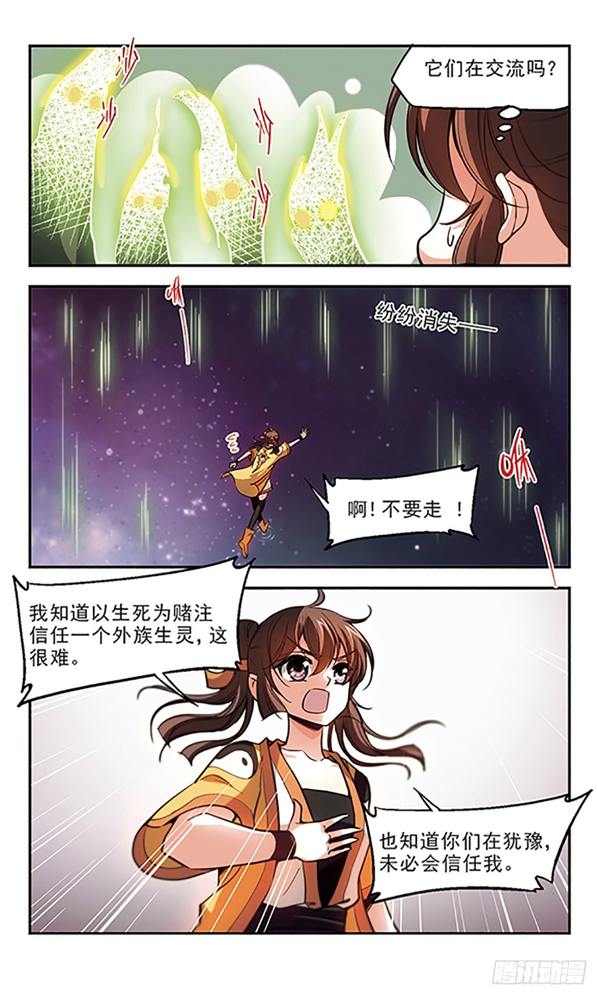 🍛倾我一生一世恋·飒漫画 第31话 第21页