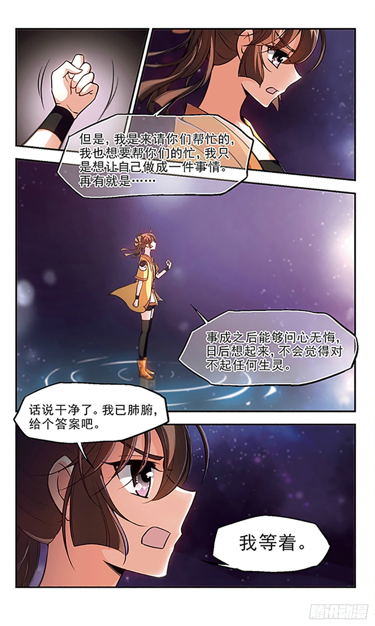 🍛倾我一生一世恋·飒漫画 第31话 第22页