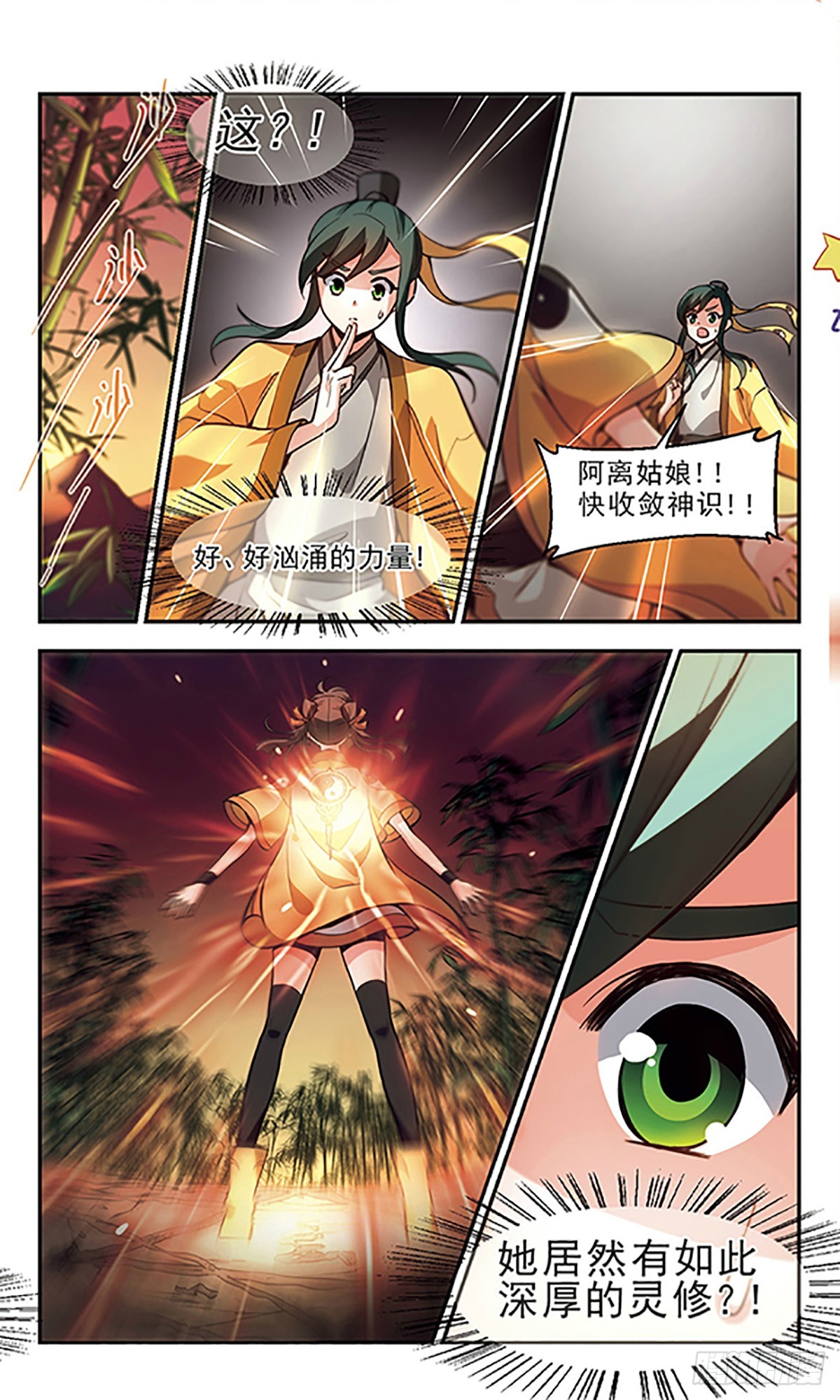 🍛倾我一生一世恋·飒漫画 第31话 第24页