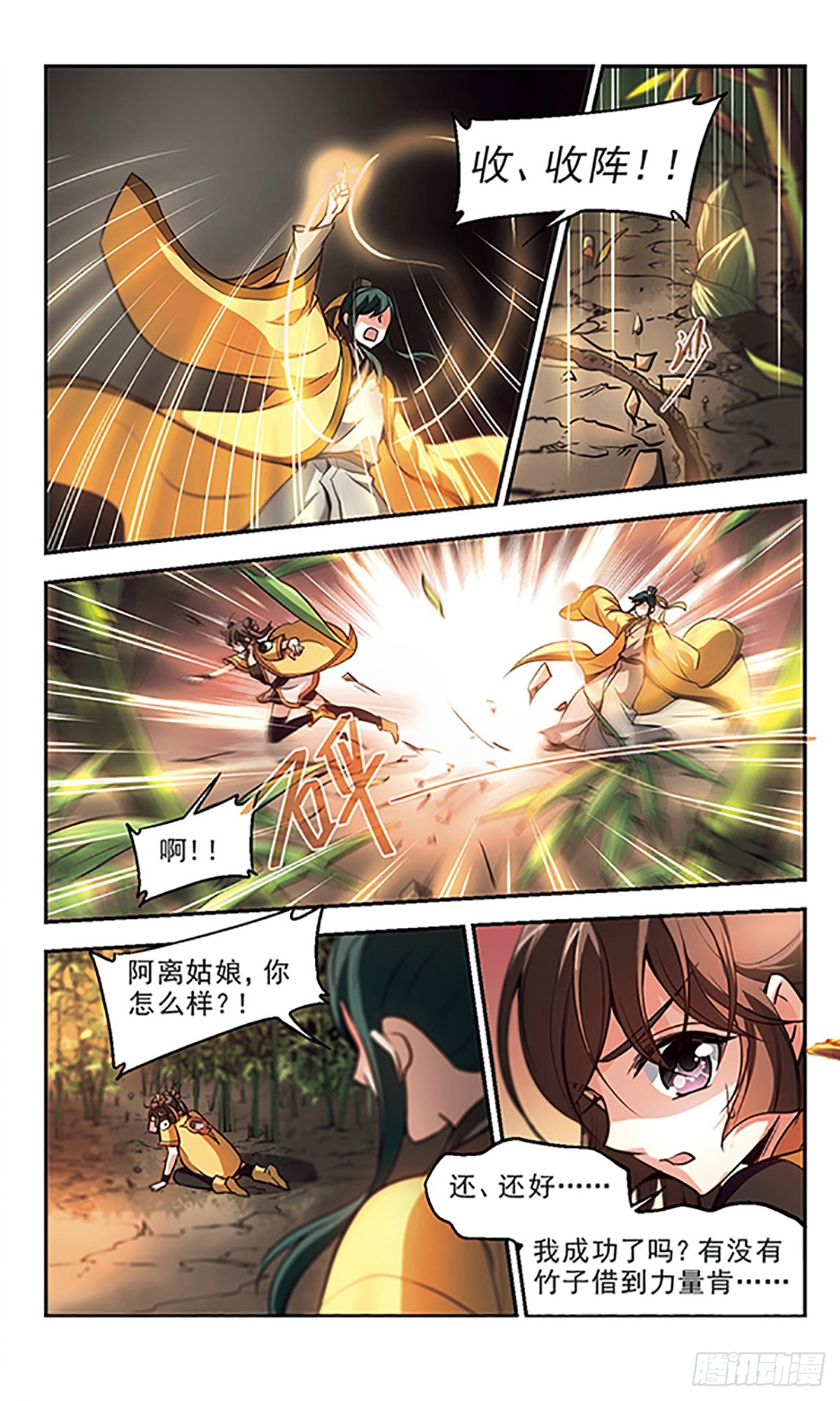 🍛倾我一生一世恋·飒漫画 第31话 第25页