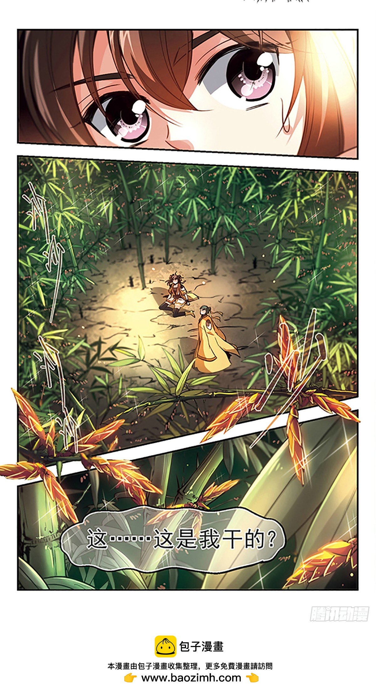 🍛倾我一生一世恋·飒漫画 第31话 第26页