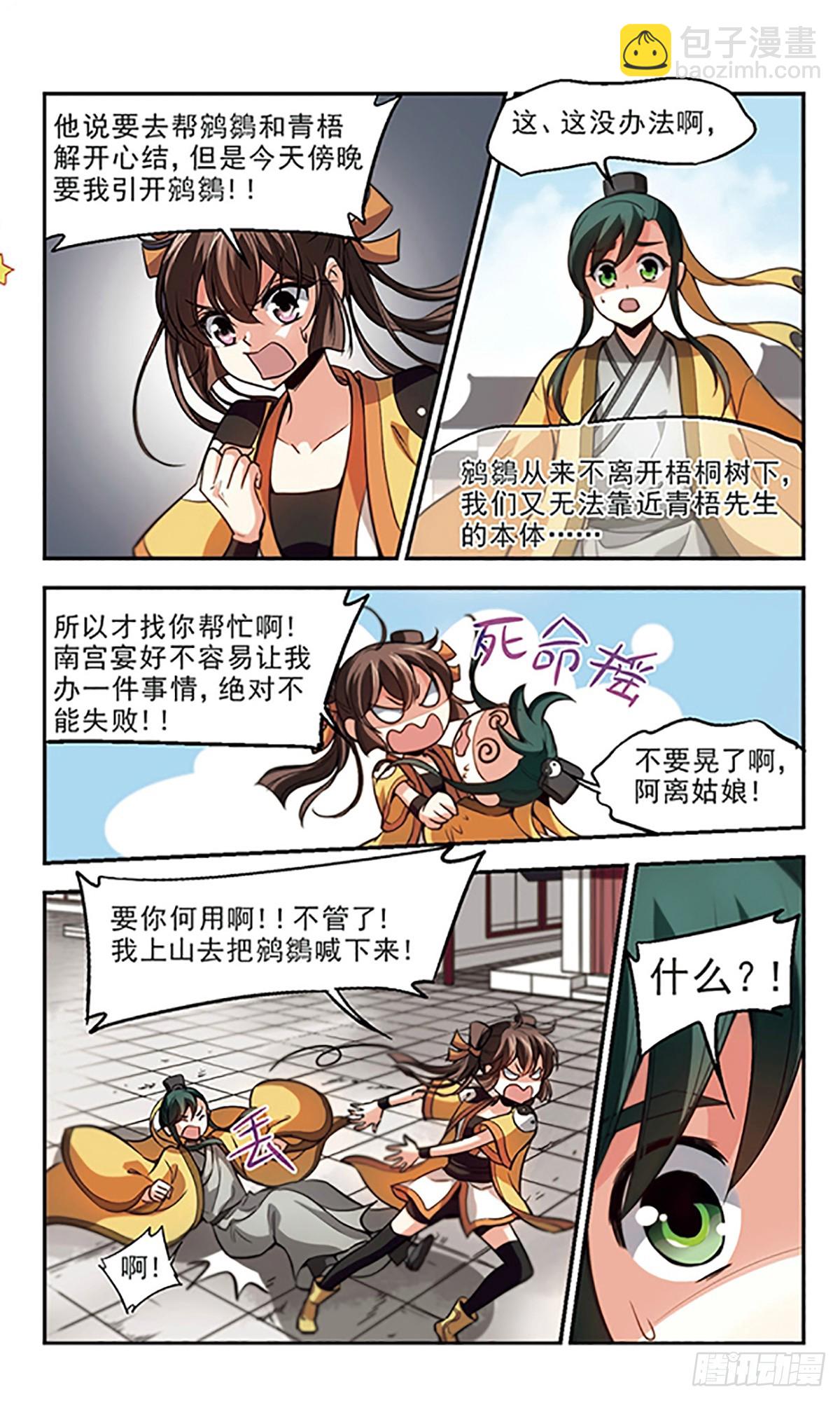 🍛倾我一生一世恋·飒漫画 第31话 第3页