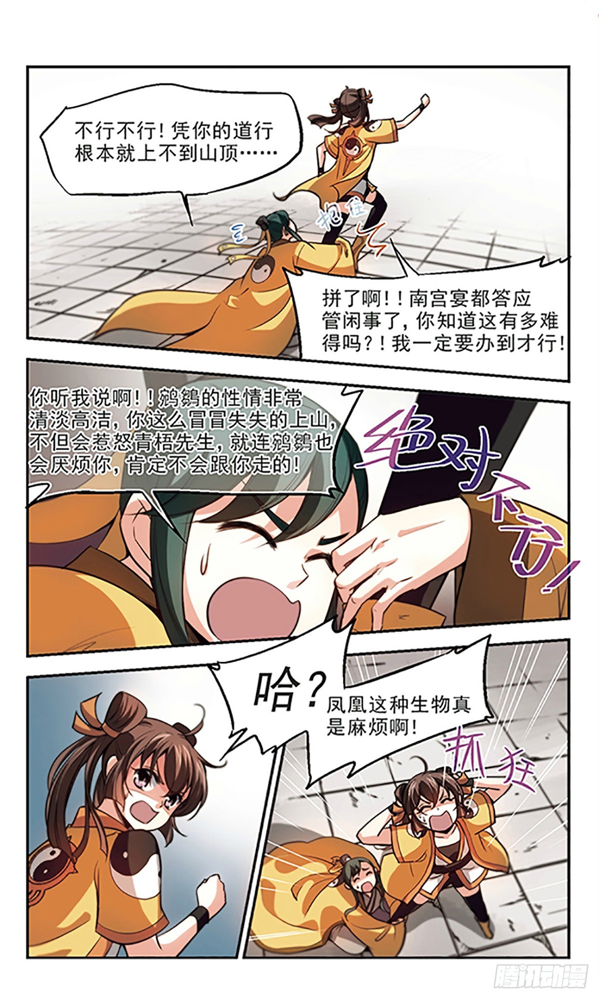 🍛倾我一生一世恋·飒漫画 第31话 第4页