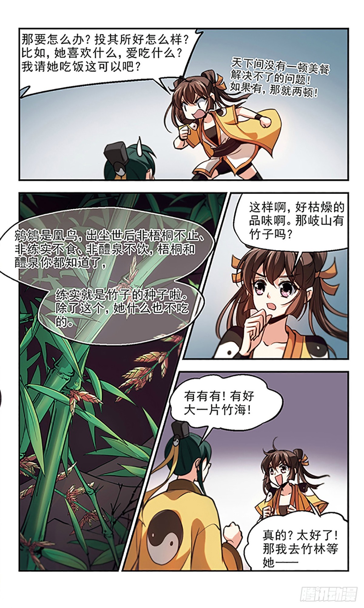 🍛倾我一生一世恋·飒漫画 第31话 第5页