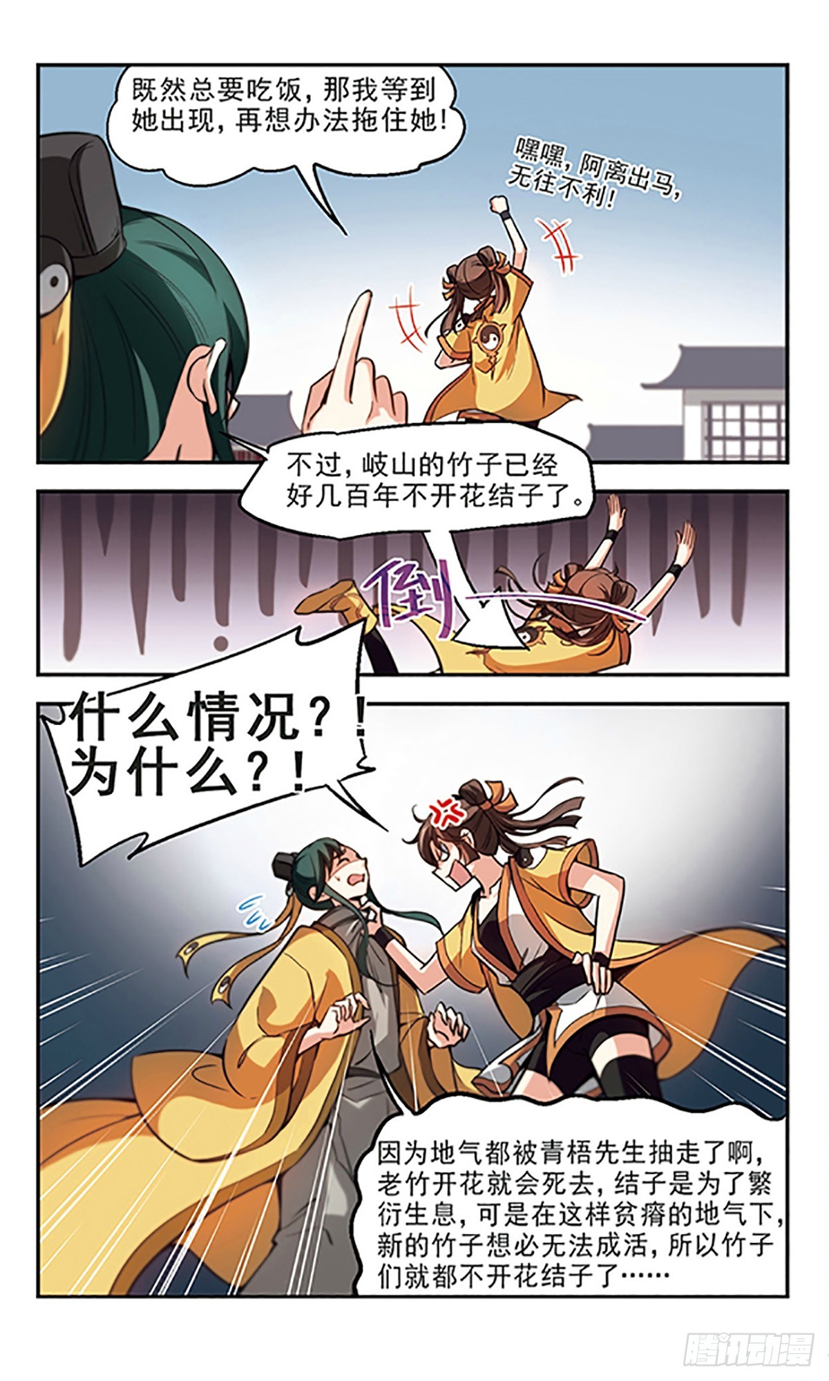 🍛倾我一生一世恋·飒漫画 第31话 第6页