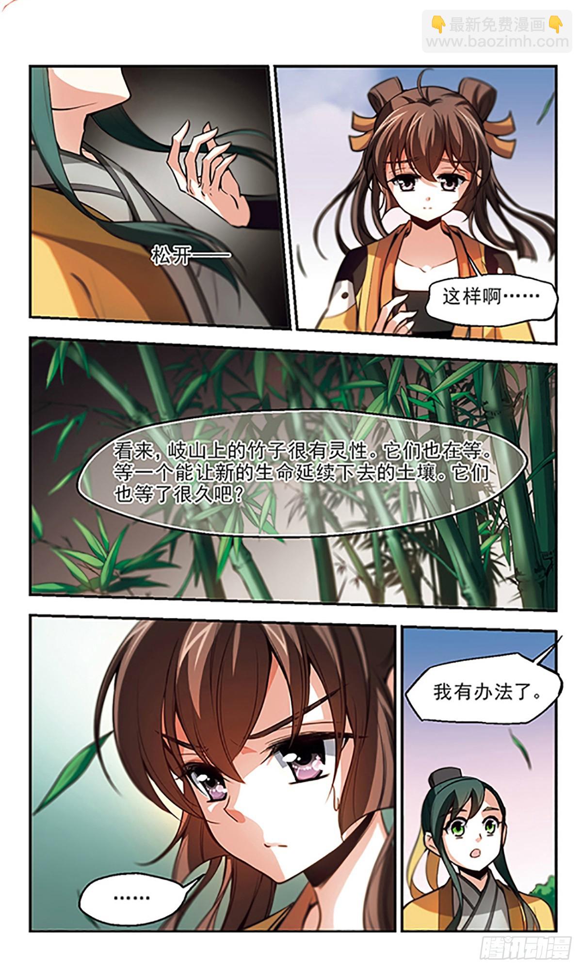 🍛倾我一生一世恋·飒漫画 第31话 第7页