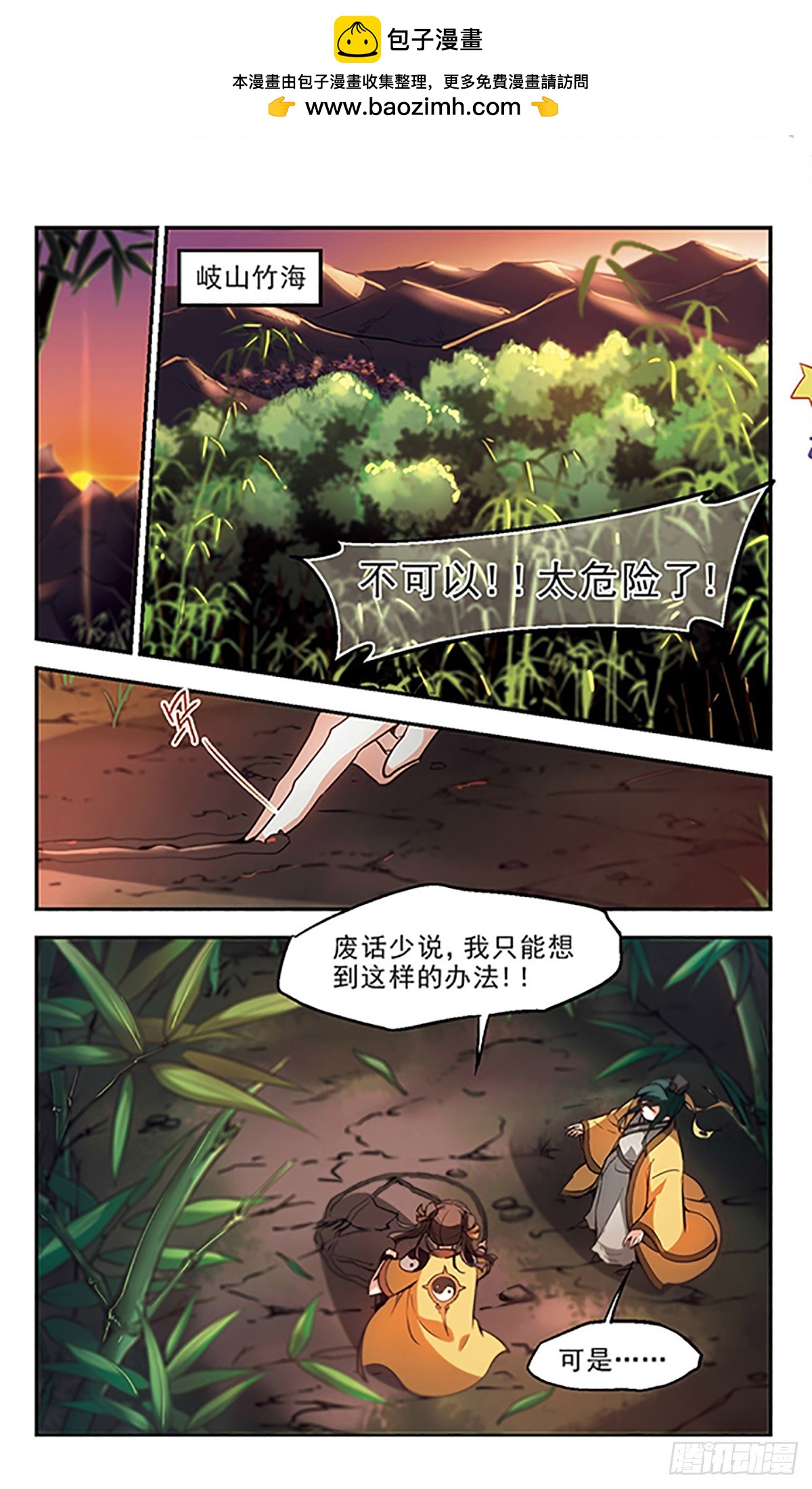 🍛倾我一生一世恋·飒漫画 第31话 第8页
