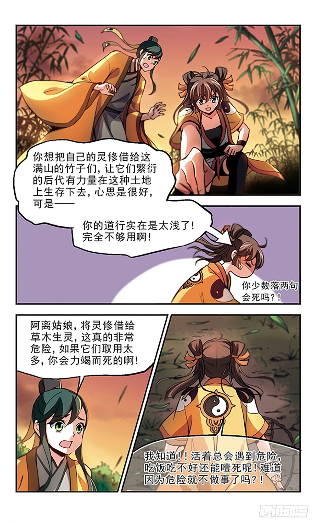 🍛倾我一生一世恋·飒漫画 第31话 第9页