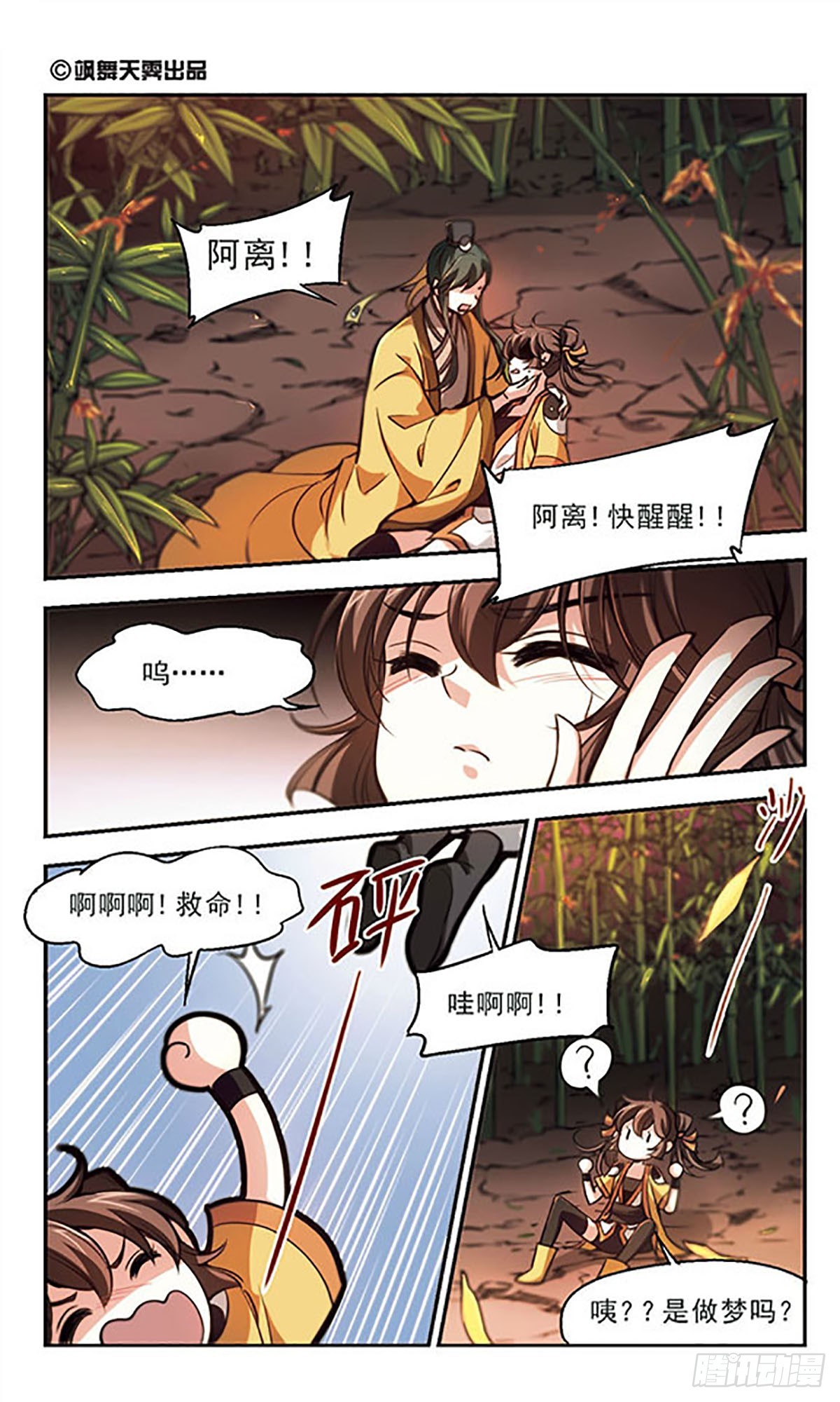 🍛倾我一生一世恋·飒漫画 第33话 第1页