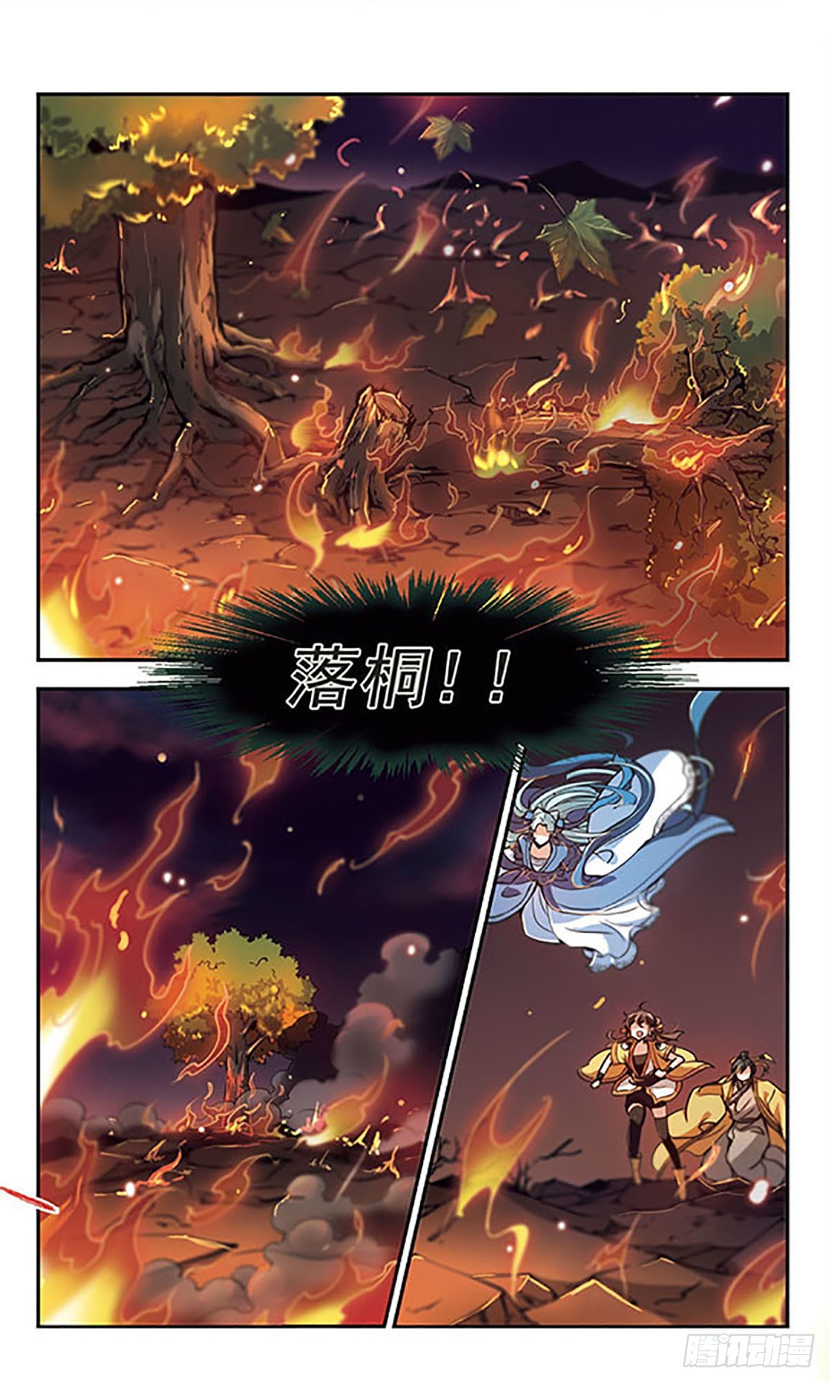 🍛倾我一生一世恋·飒漫画 第33话 第10页