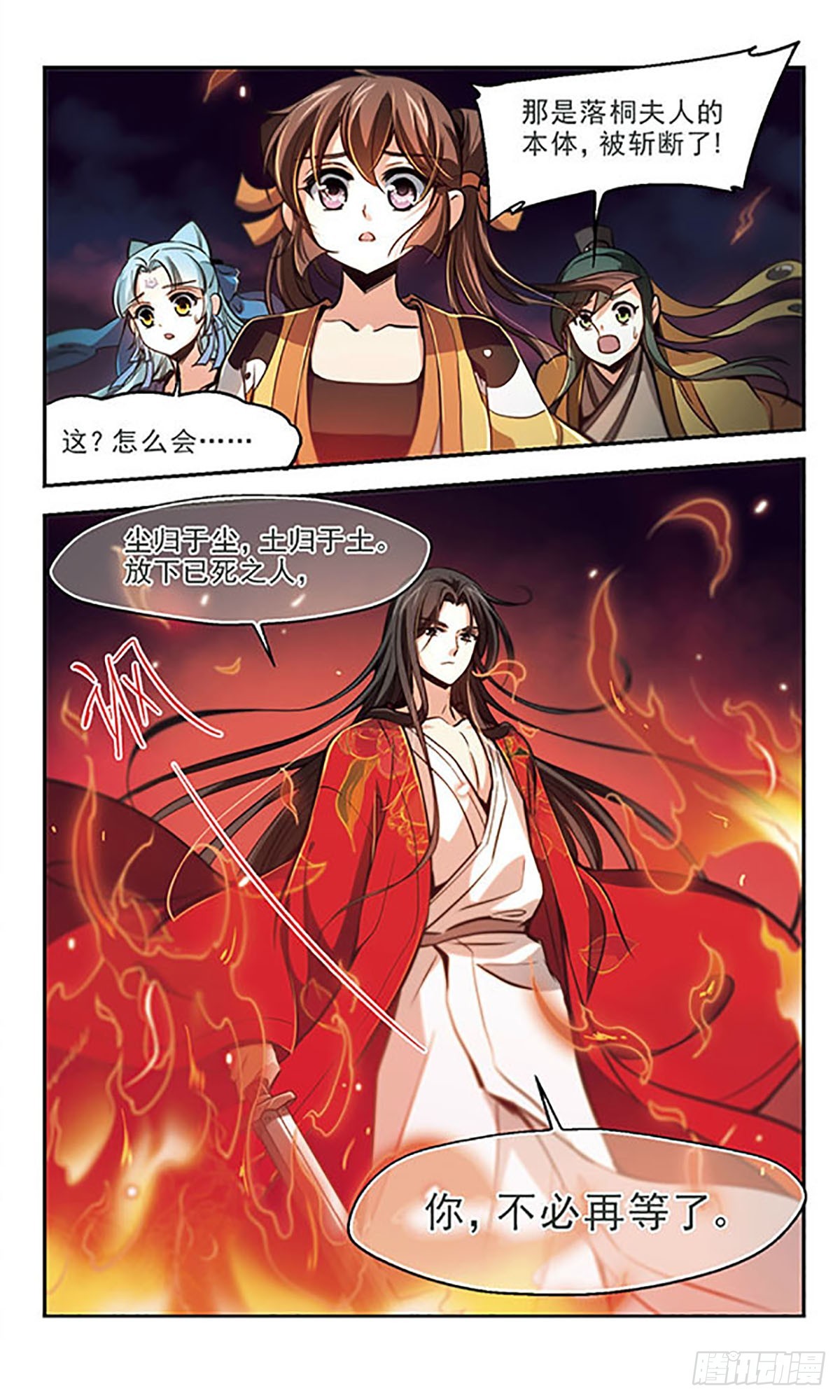🍛倾我一生一世恋·飒漫画 第33话 第11页