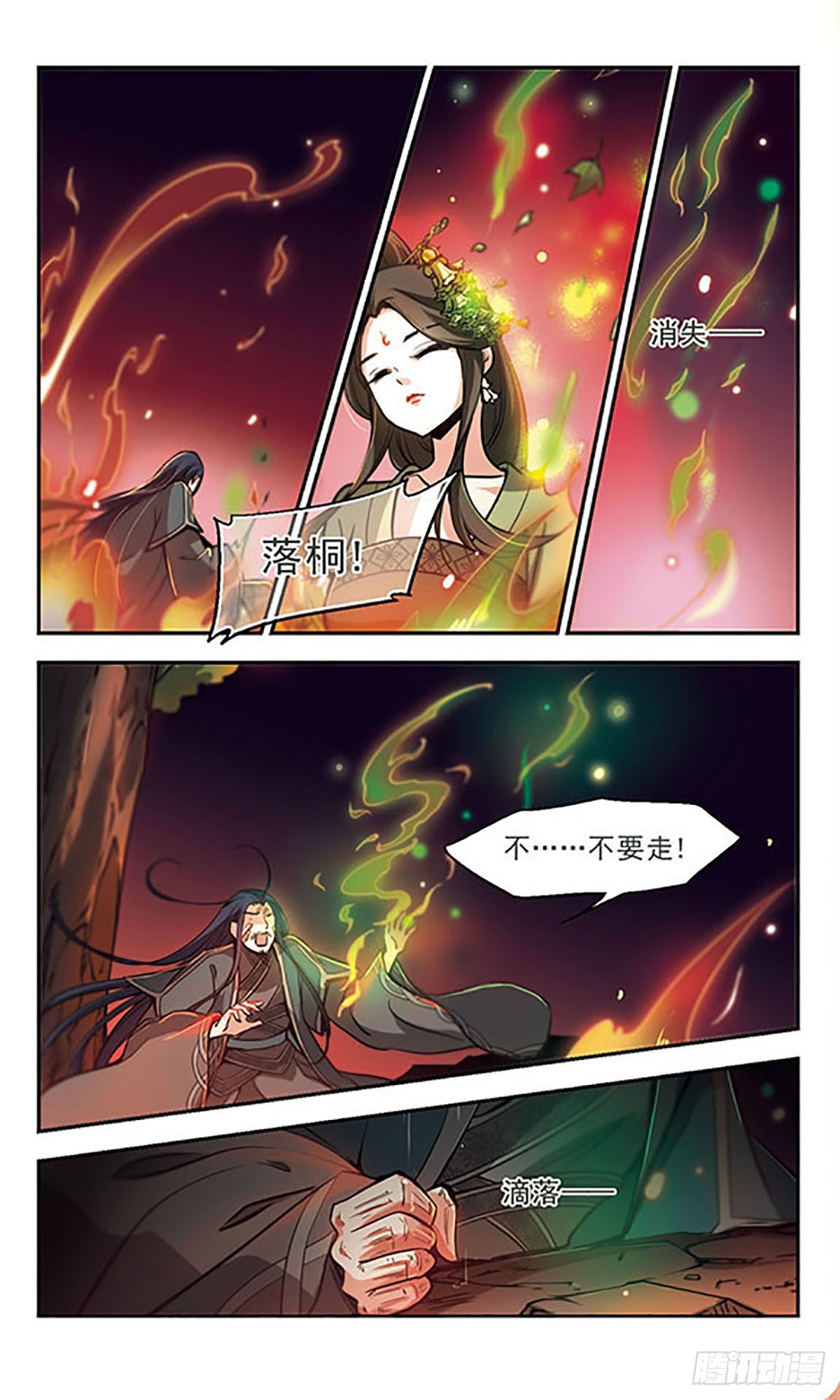 🍛倾我一生一世恋·飒漫画 第33话 第12页