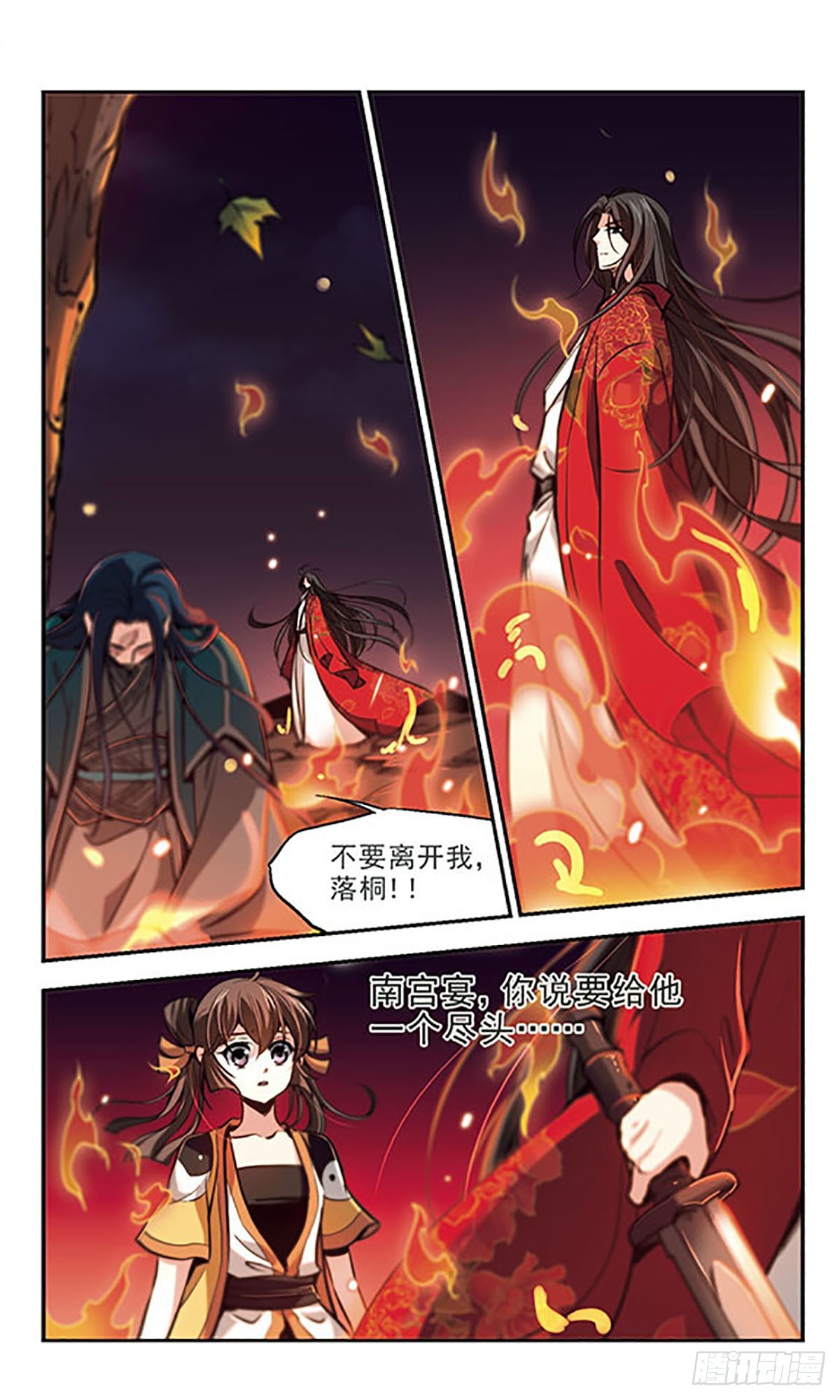 🍛倾我一生一世恋·飒漫画 第33话 第13页