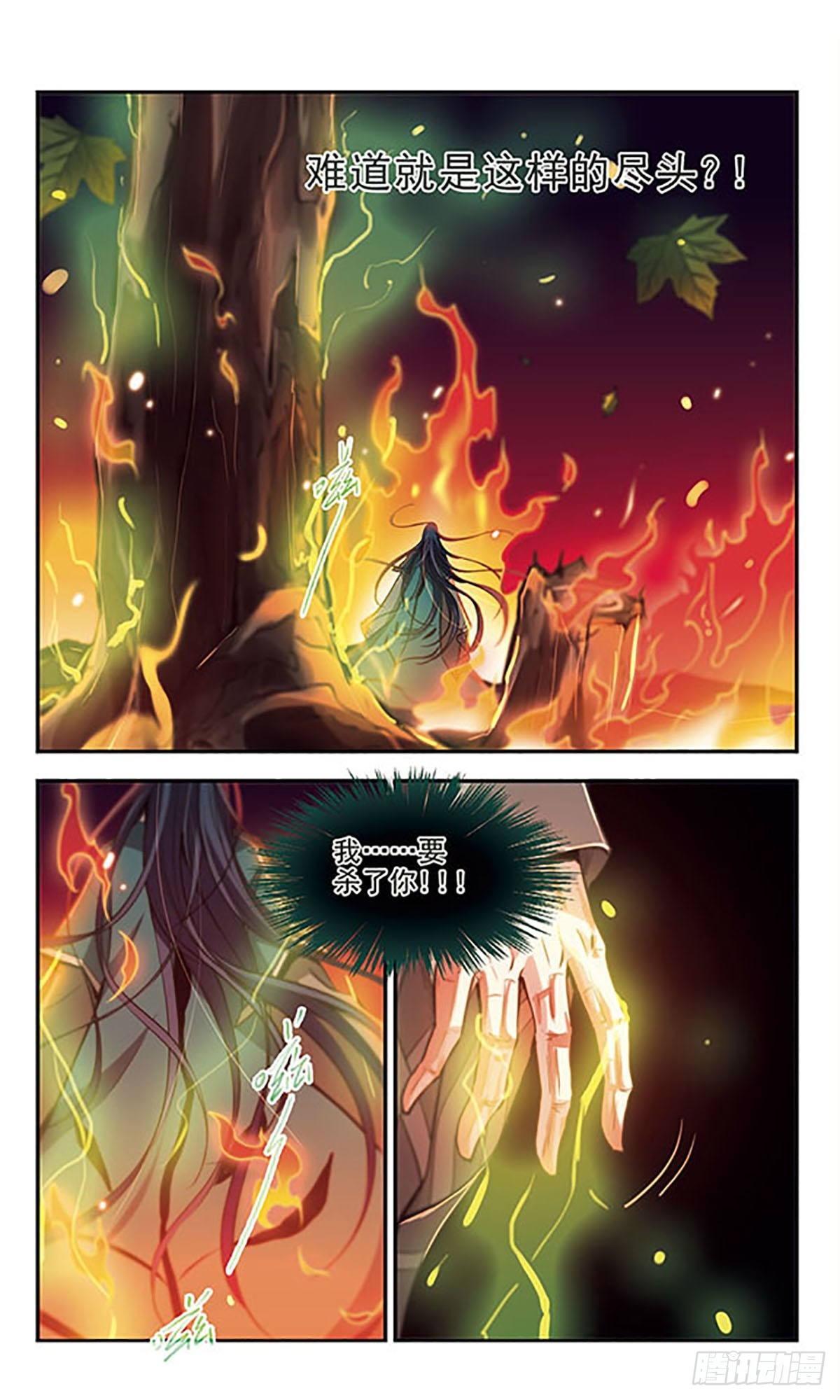 🍛倾我一生一世恋·飒漫画 第33话 第14页