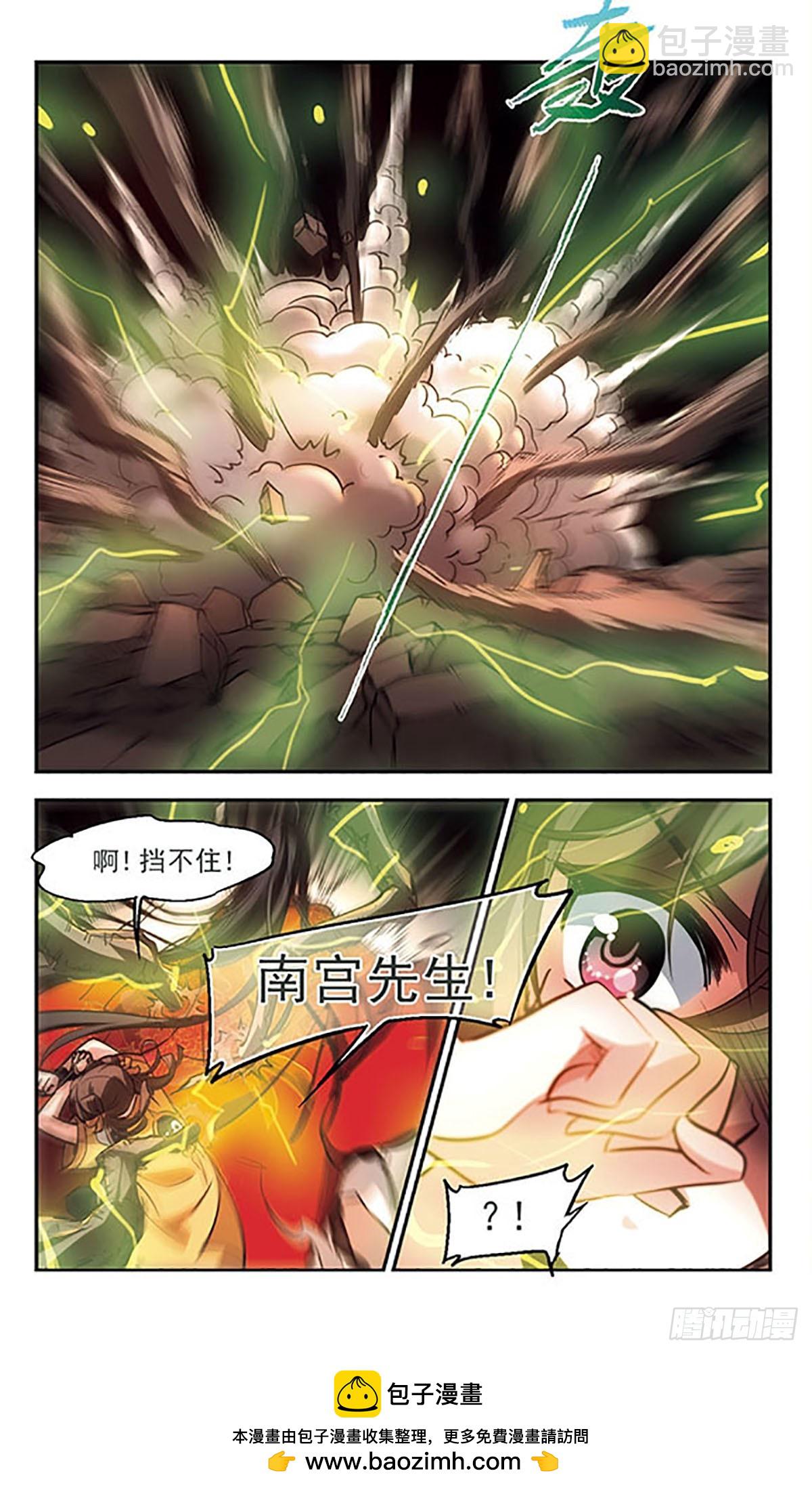 🍛倾我一生一世恋·飒漫画 第33话 第16页