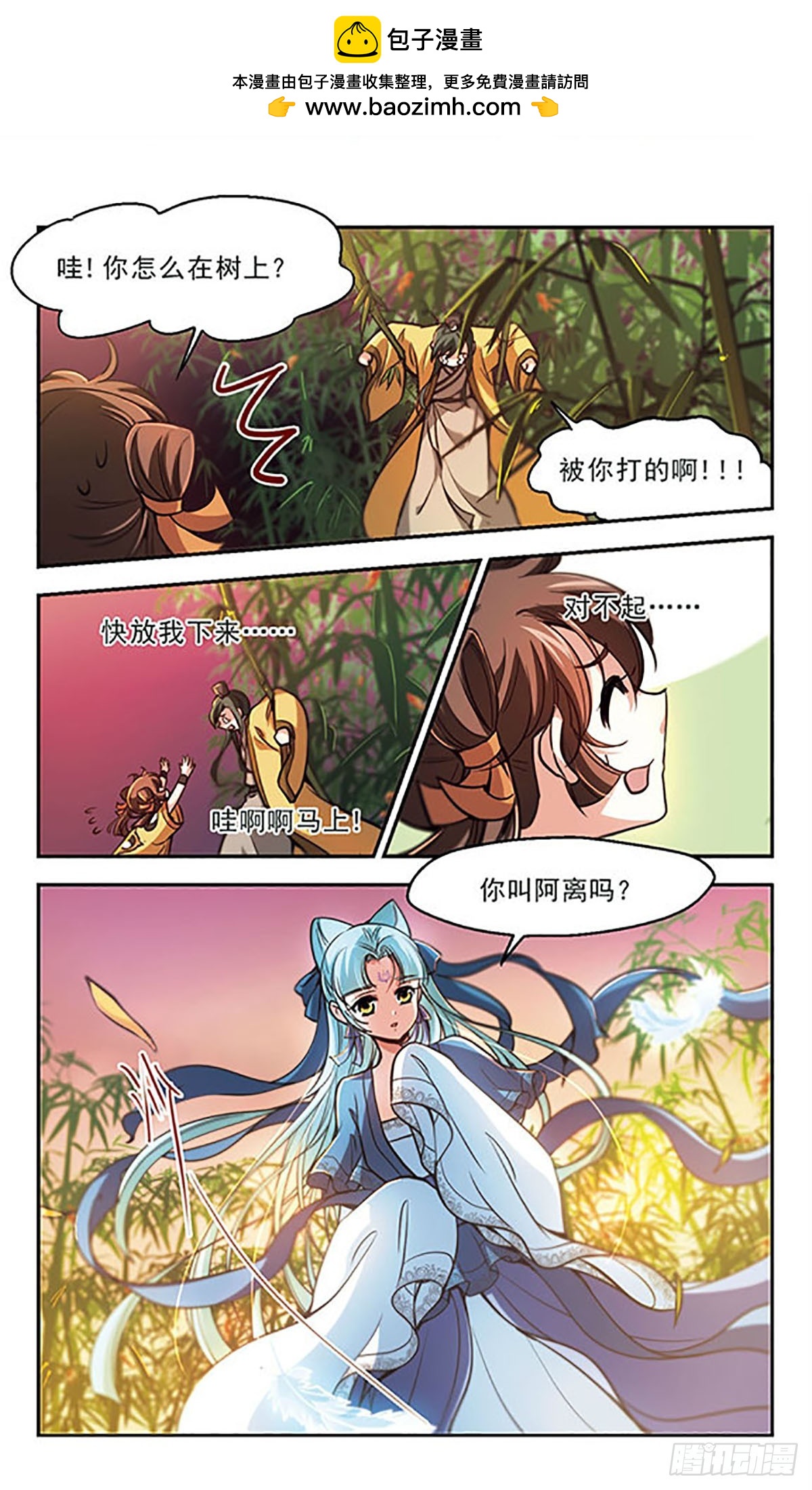 🍛倾我一生一世恋·飒漫画 第33话 第2页