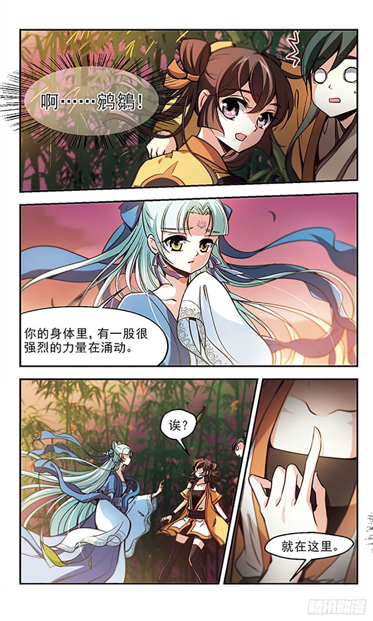 🍛倾我一生一世恋·飒漫画 第33话 第3页