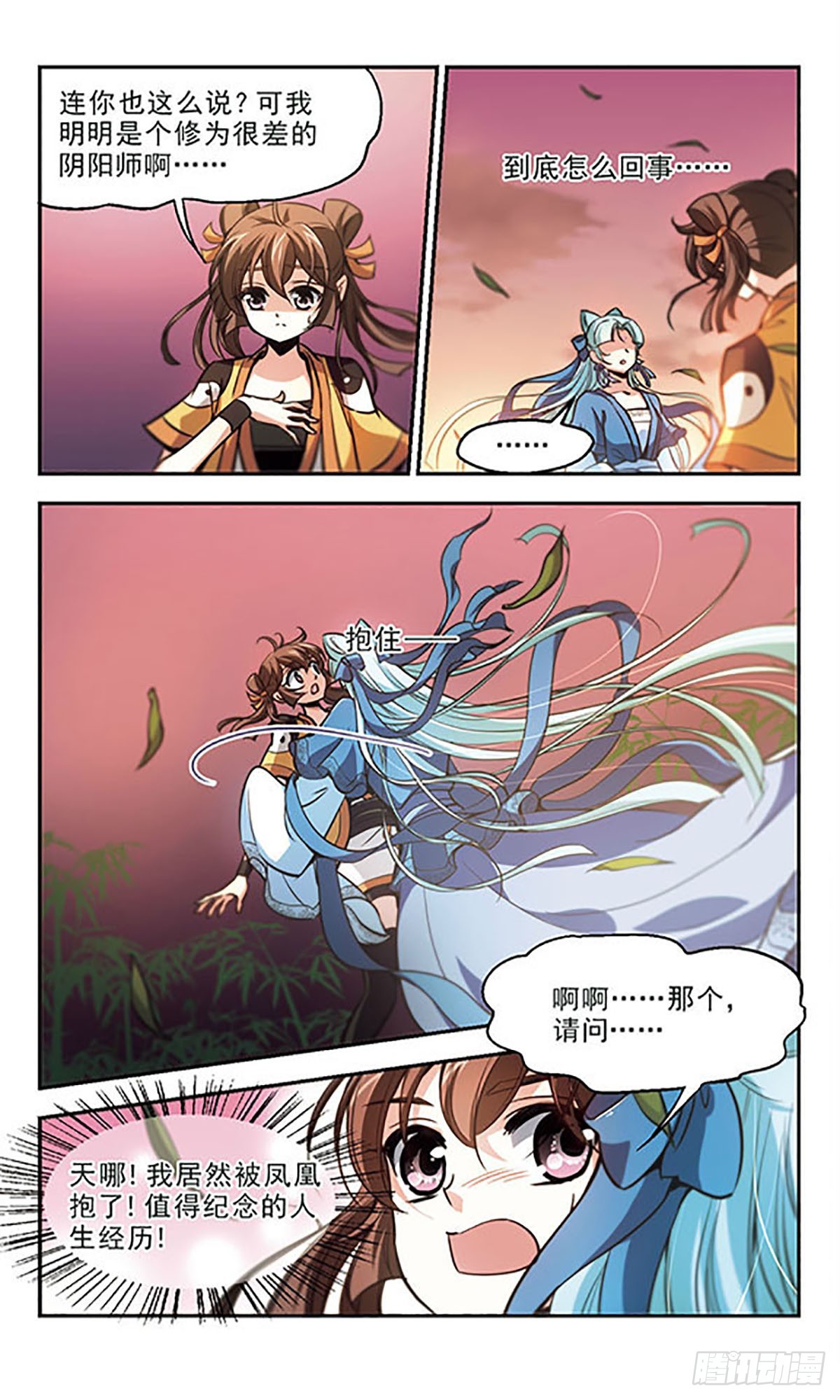 🍛倾我一生一世恋·飒漫画 第33话 第4页
