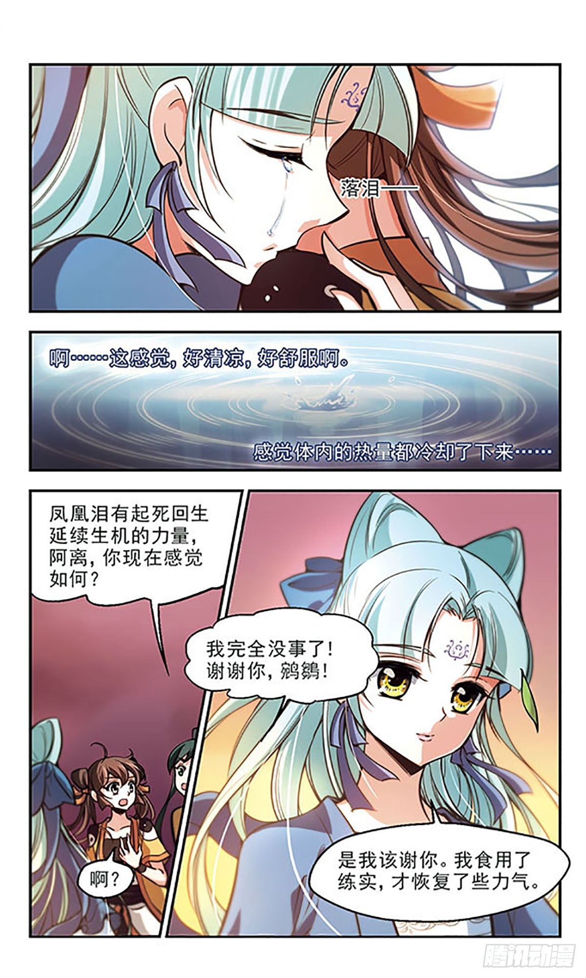 🍛倾我一生一世恋·飒漫画 第33话 第5页
