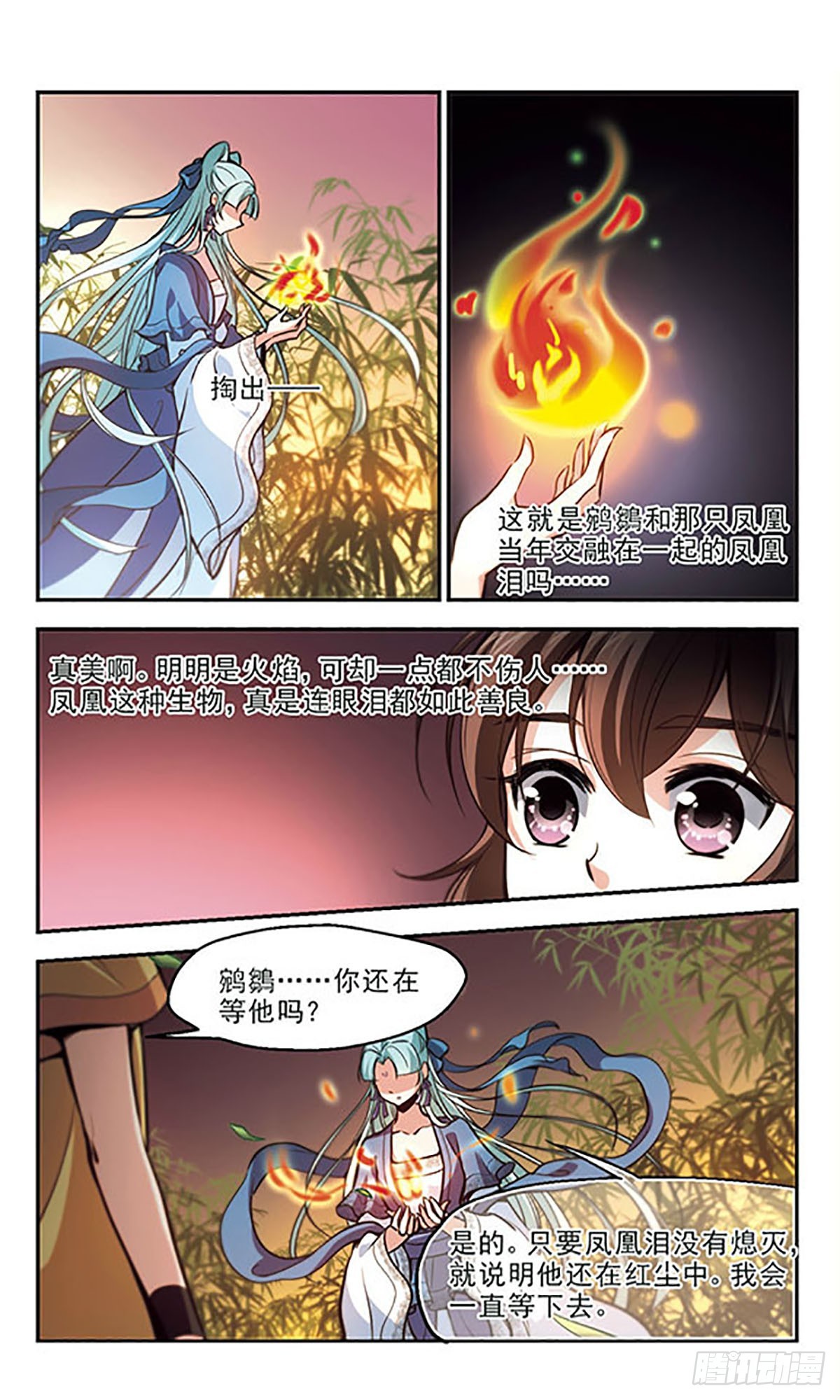 🍛倾我一生一世恋·飒漫画 第33话 第6页