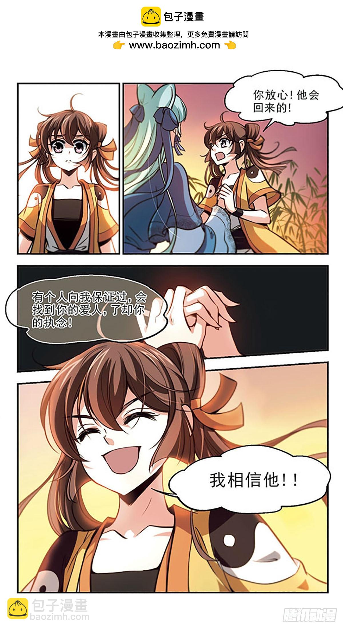 🍛倾我一生一世恋·飒漫画 第33话 第7页