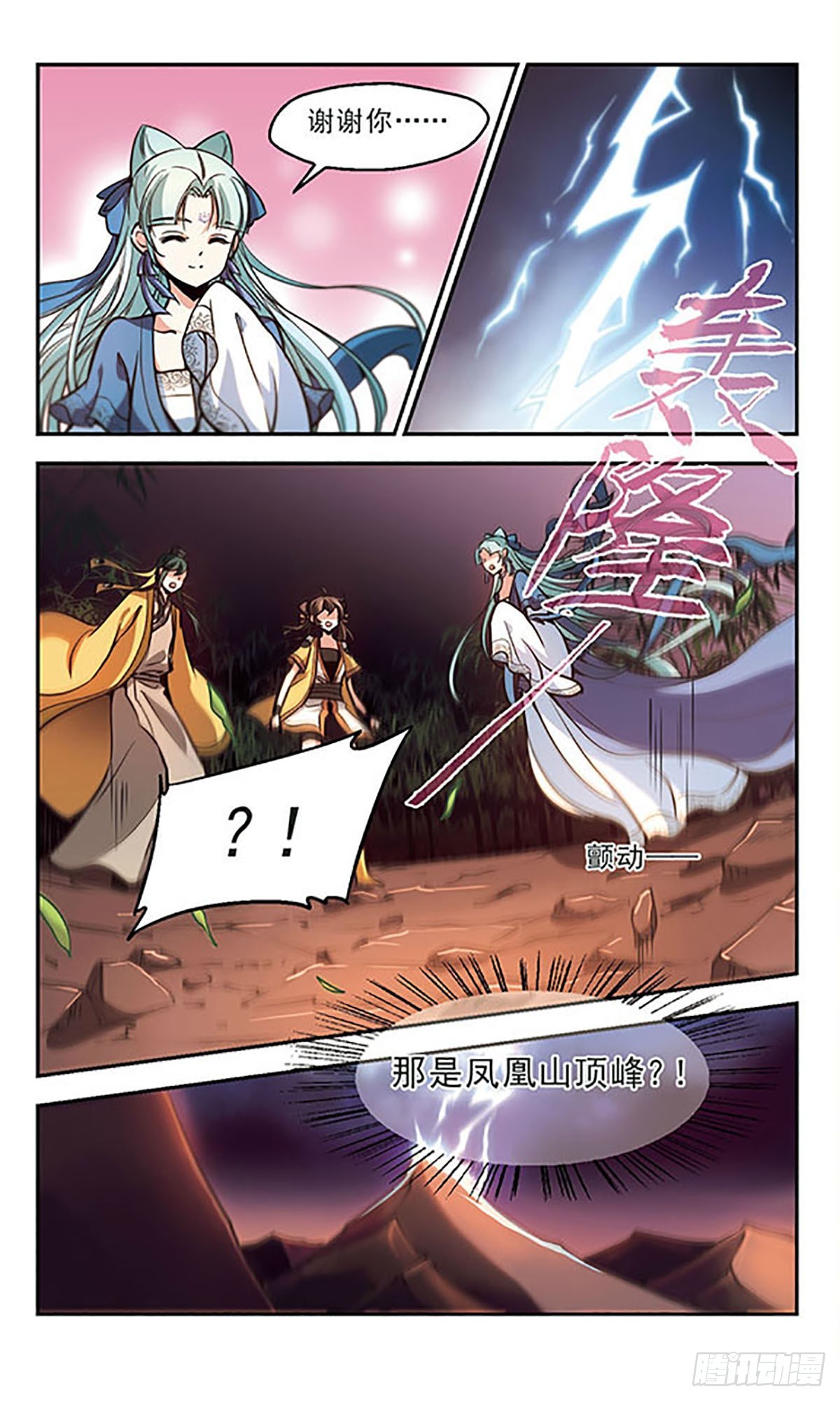 🍛倾我一生一世恋·飒漫画 第33话 第8页